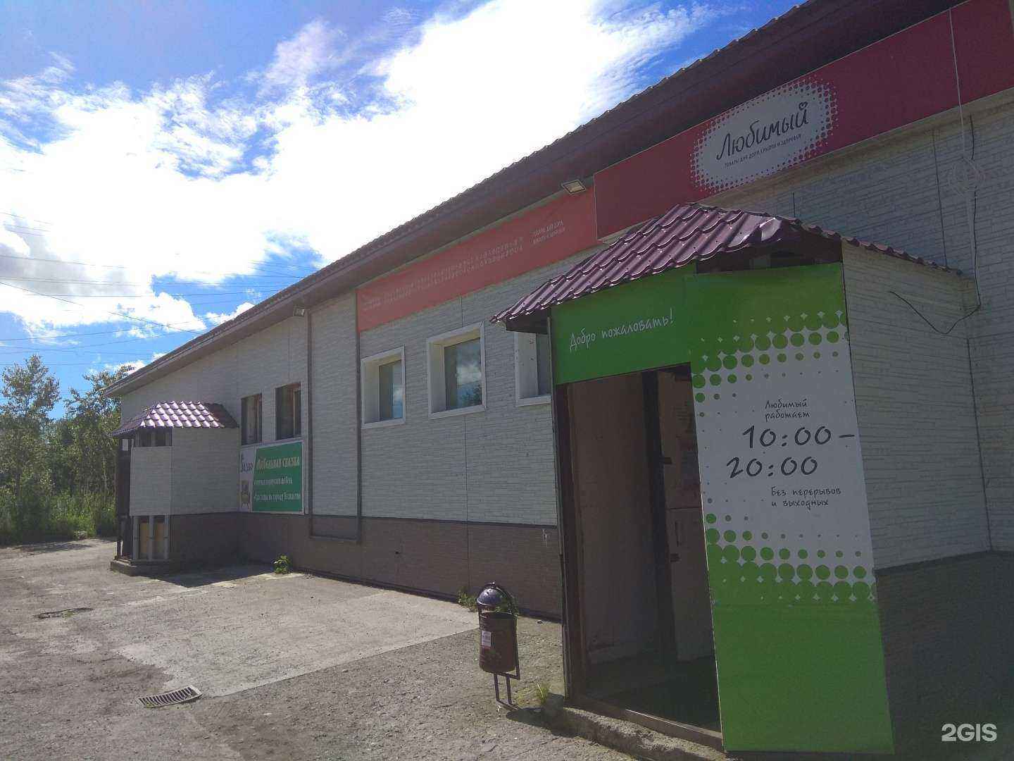 Отзывы на компанию Любимый в Поронайске c фото - фотография 2 из 2