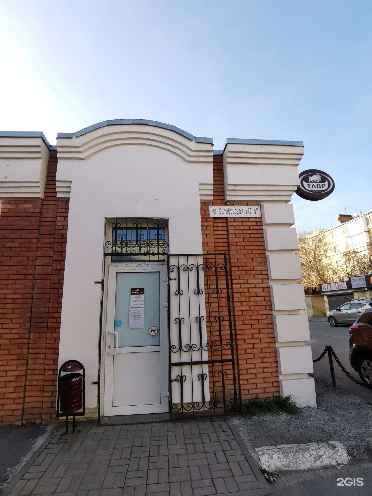 Отзывы на компанию Тавр в г. Батайск c фото