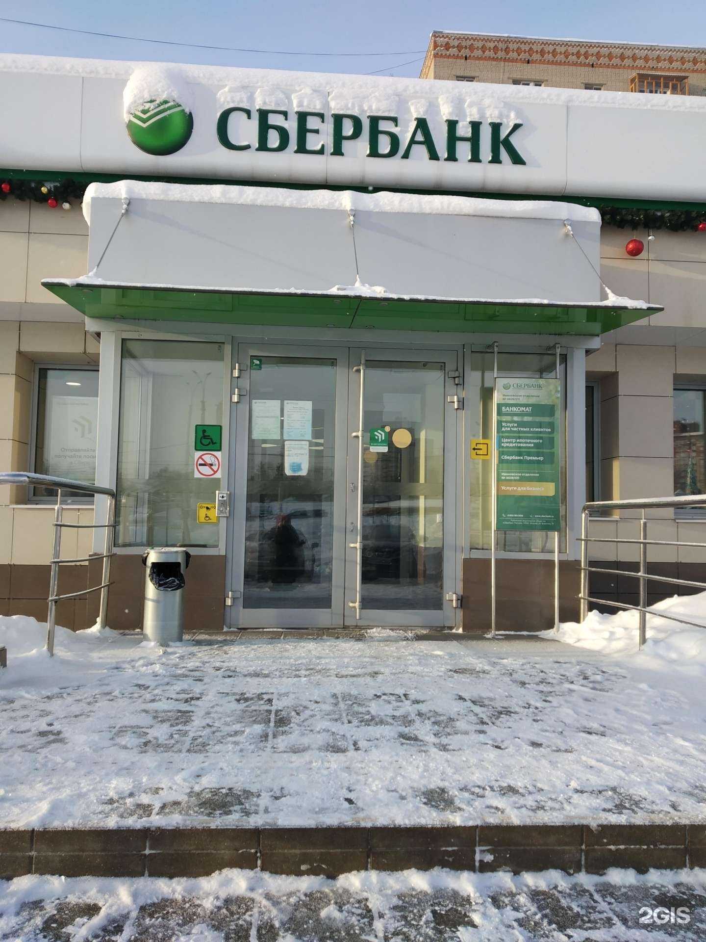 Отзывы на компанию СберСтрахование в Иванове c фото