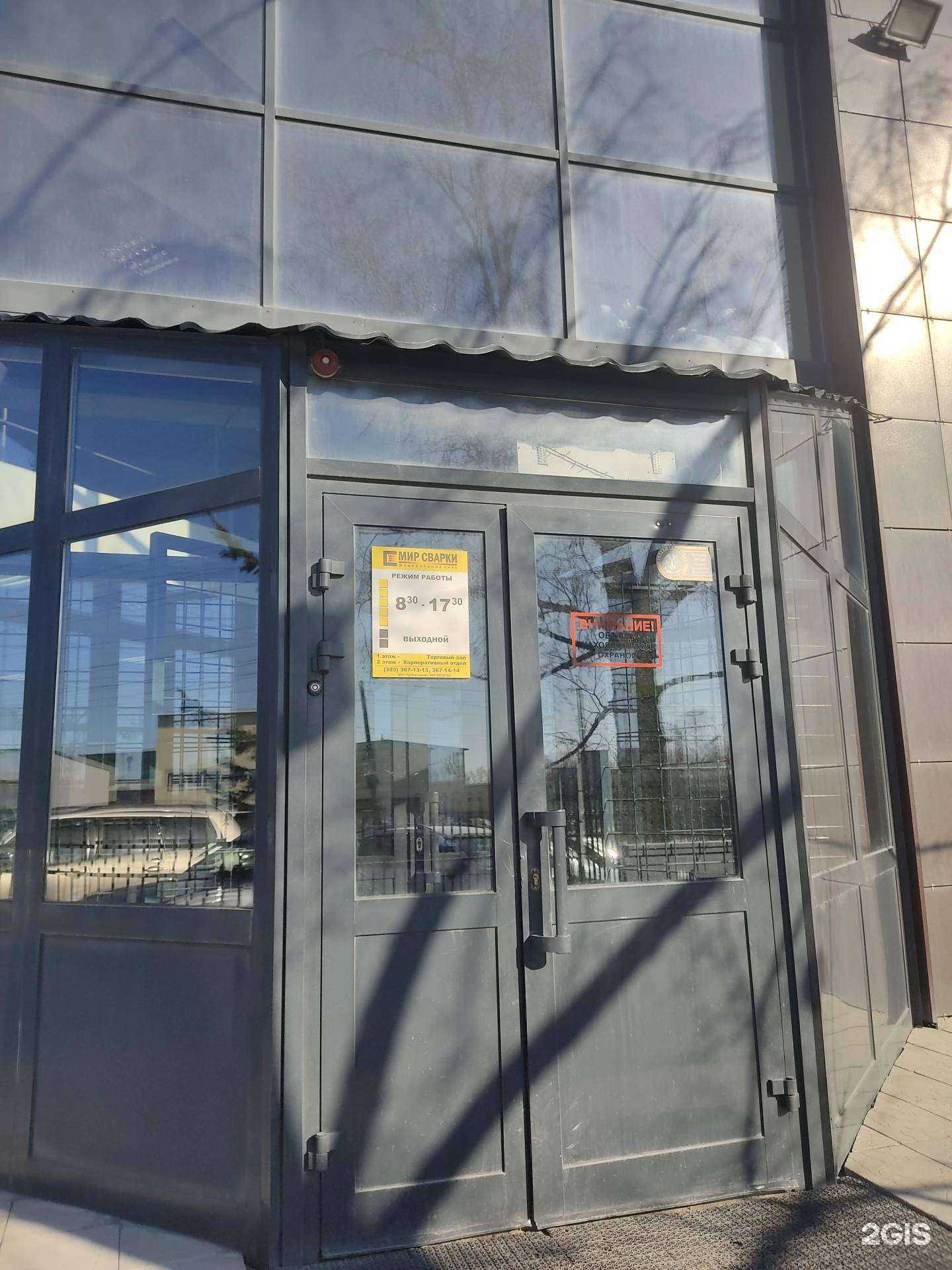 Отзывы на компанию ТД Мир сварки в Новосибирске c фото