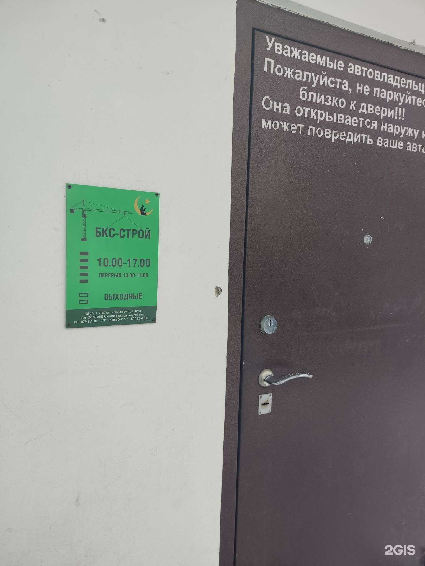 Отзывы на компанию БКС-Строй в г. Уфа c фото