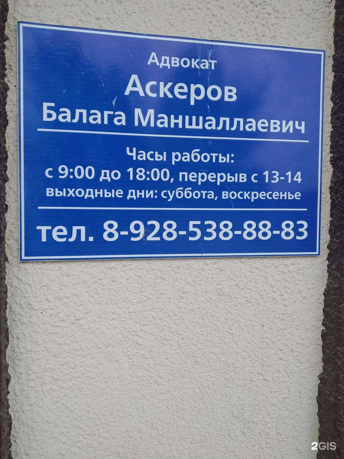 Отзывы на компанию Адвокат Аскеров Б.М. в Дербенте c фото