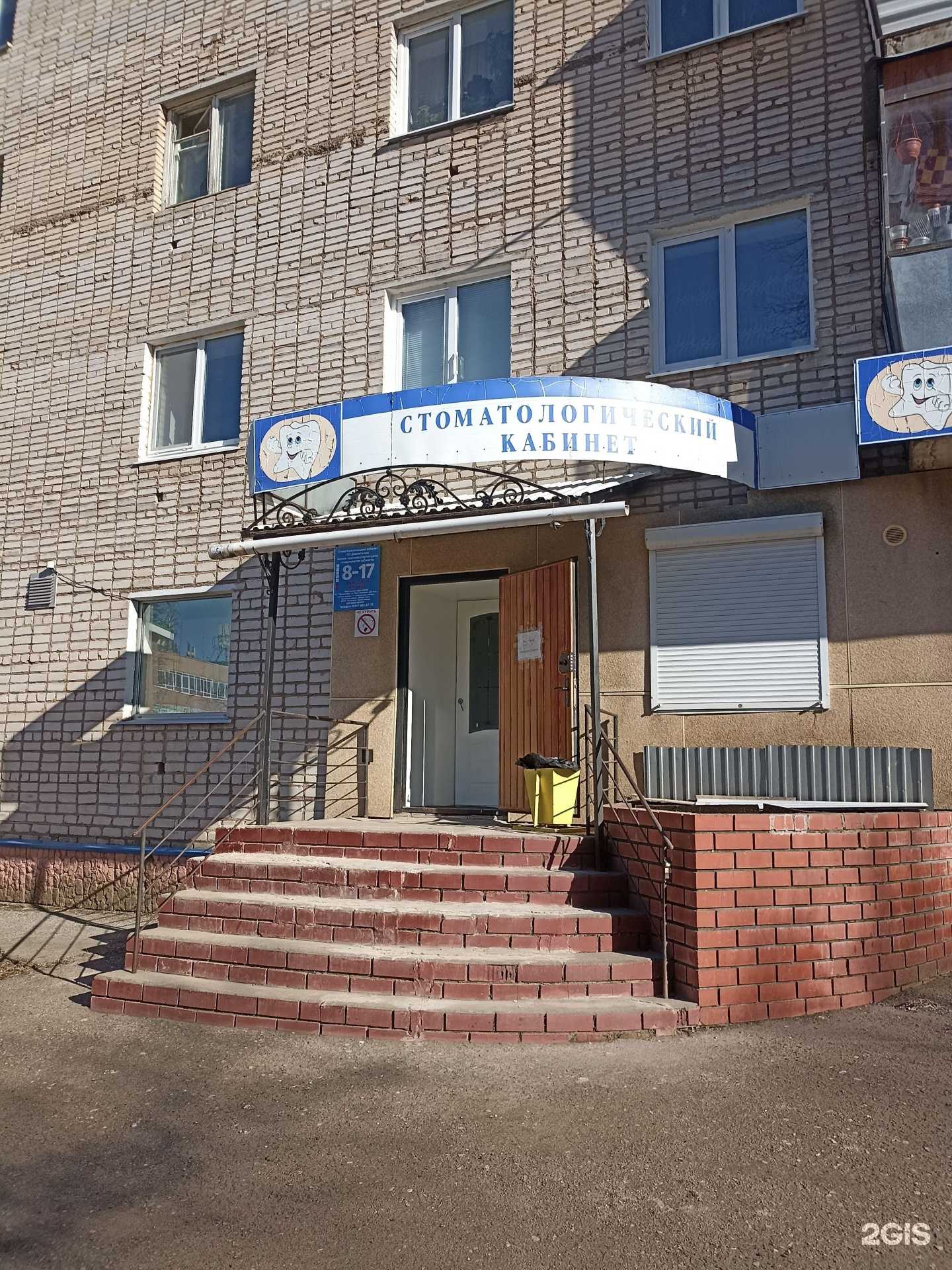 Отзывы на компанию Стоматологический кабинет в Лениногорске c фото