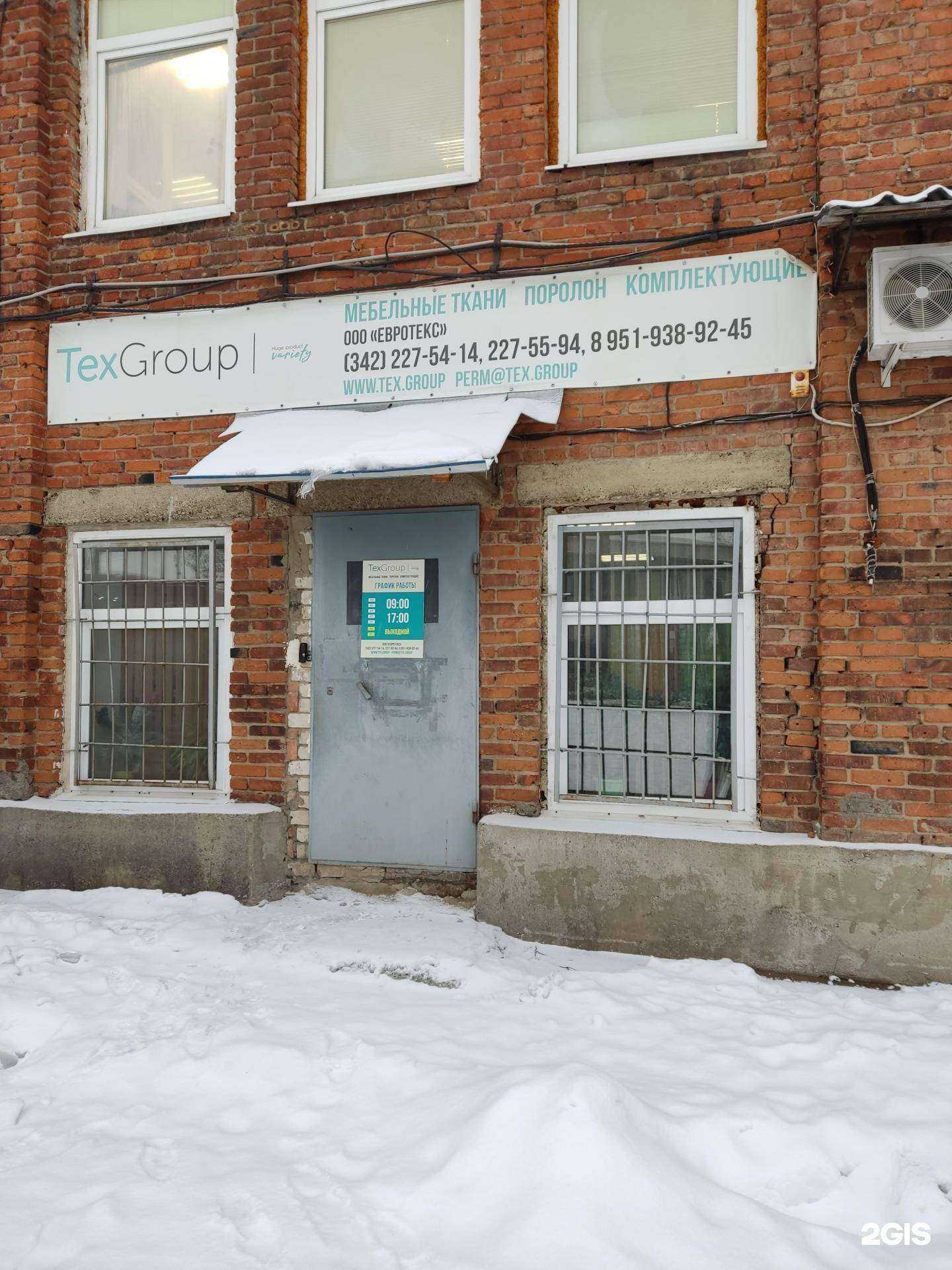 Отзывы на компанию TexGroup в Перми c фото