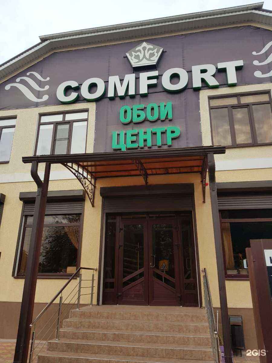 Отзывы на компанию Комфорт Центр в Черкесске c фото