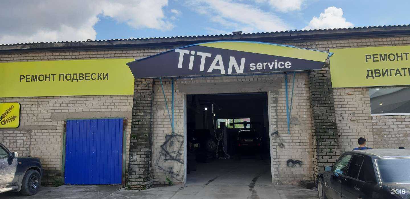 Отзывы на компанию Titan Service в Чите c фото