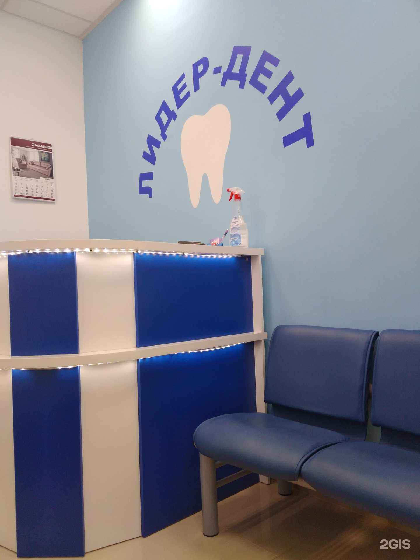 Отзывы на компанию Лидер-дент в г. Ярославль c фото