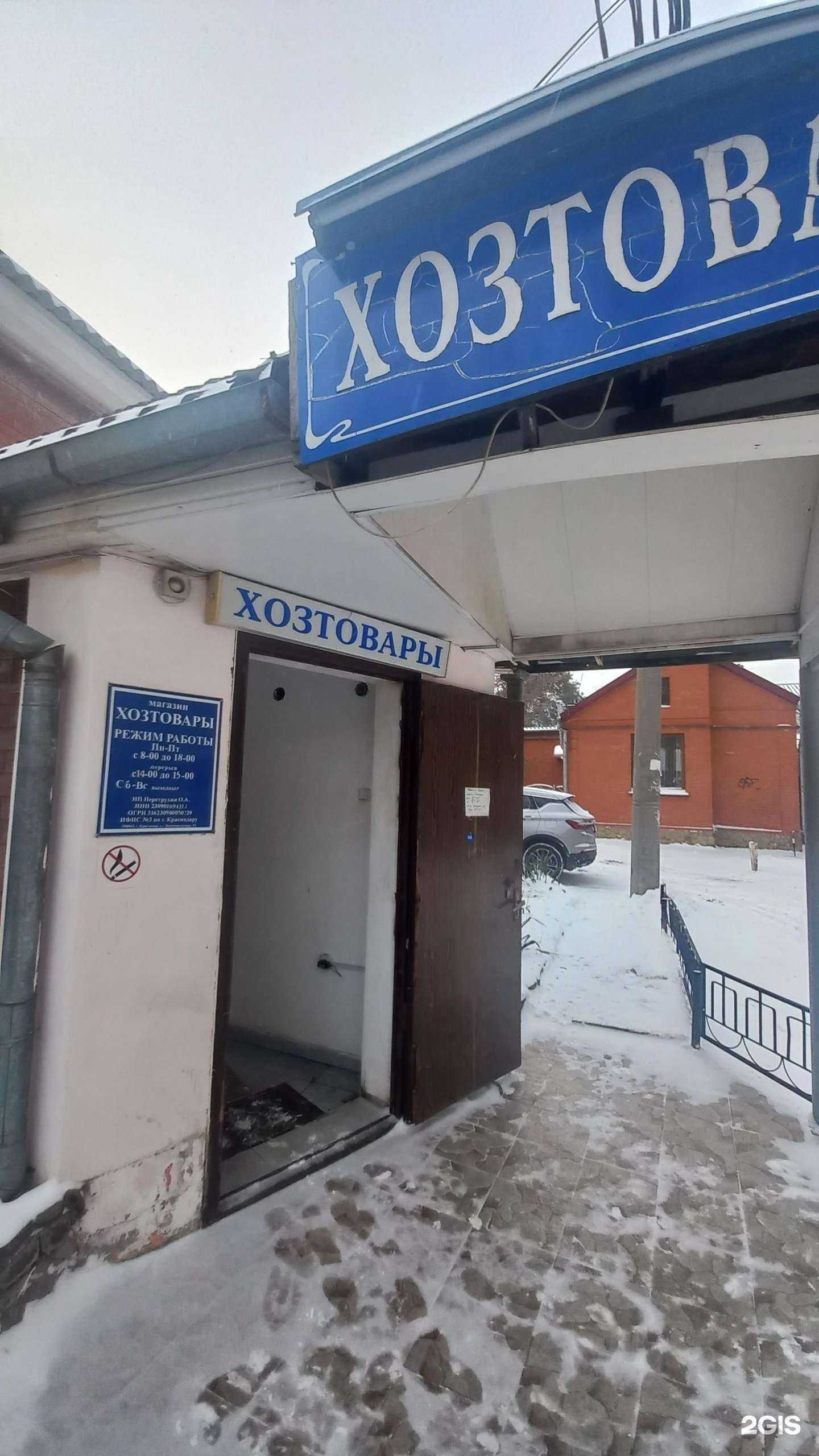 Отзывы на компанию Магазин хозяйственных товаров в г. Краснодар c фото