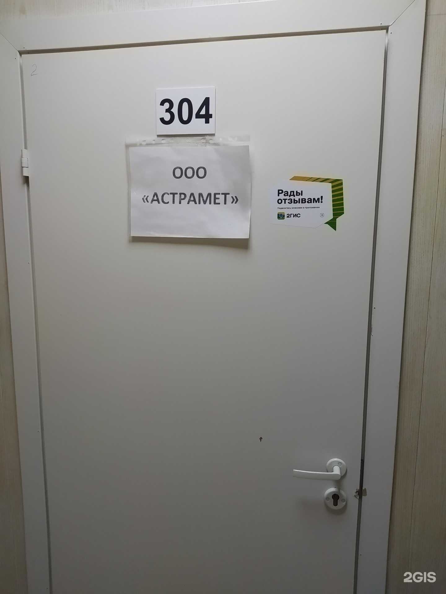 Отзывы на компанию Астрамет в Волгограде c фото