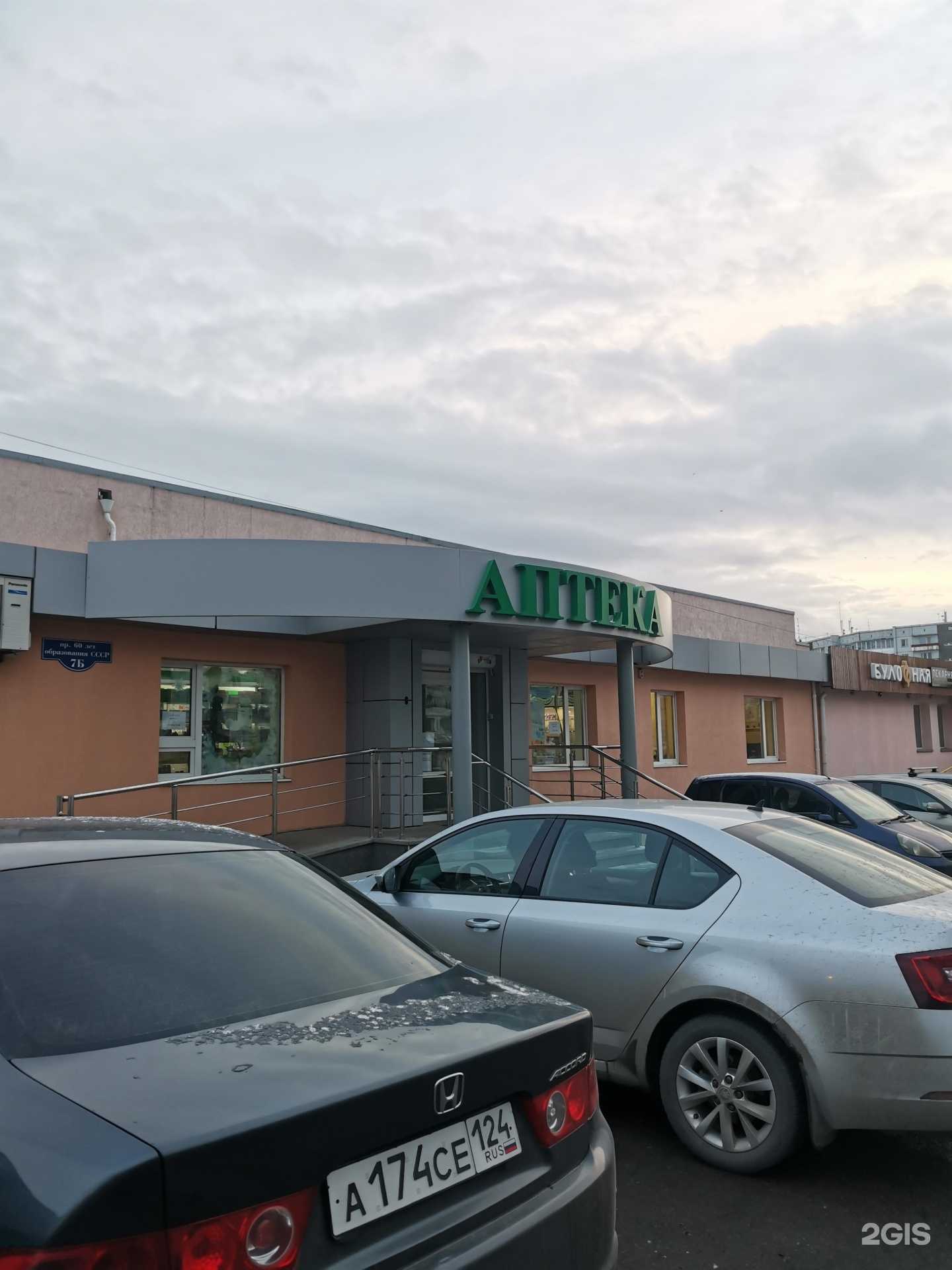 Отзывы на компанию Фармпрофи в Красноярске c фото