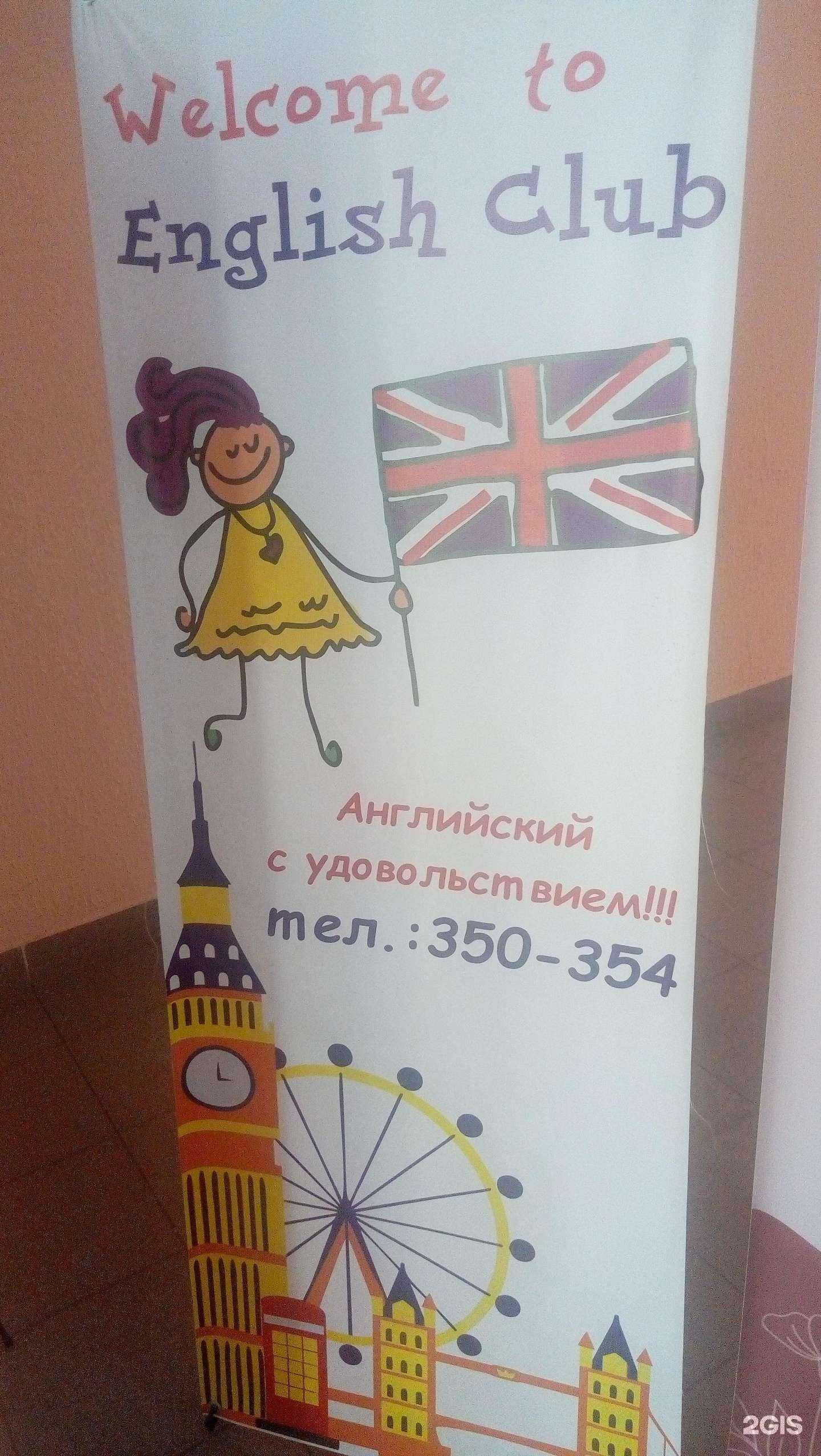 Отзывы на компанию English club в Сыктывкаре c фото