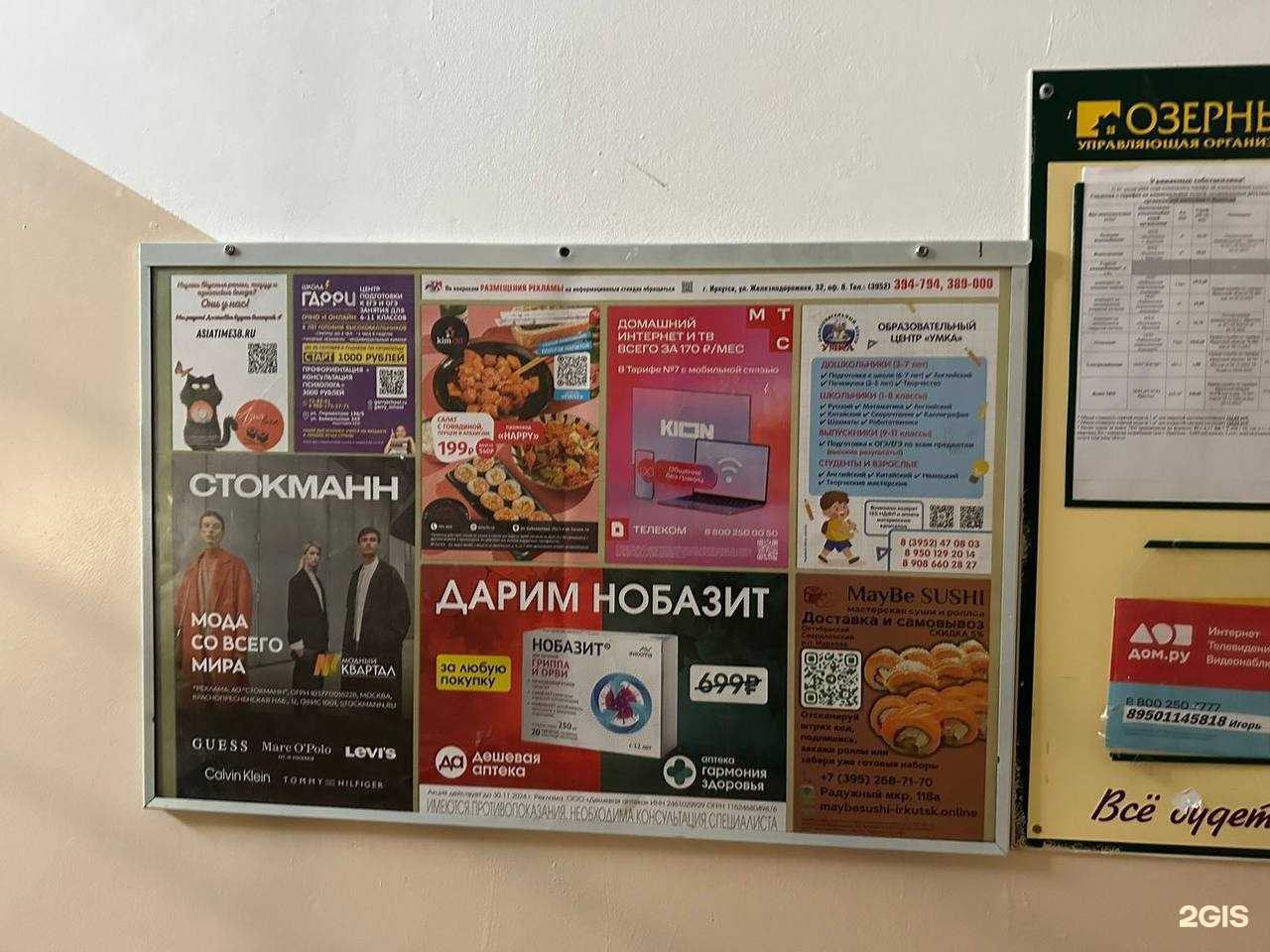 Отзывы на компанию Информ Тм в Иркутске c фото