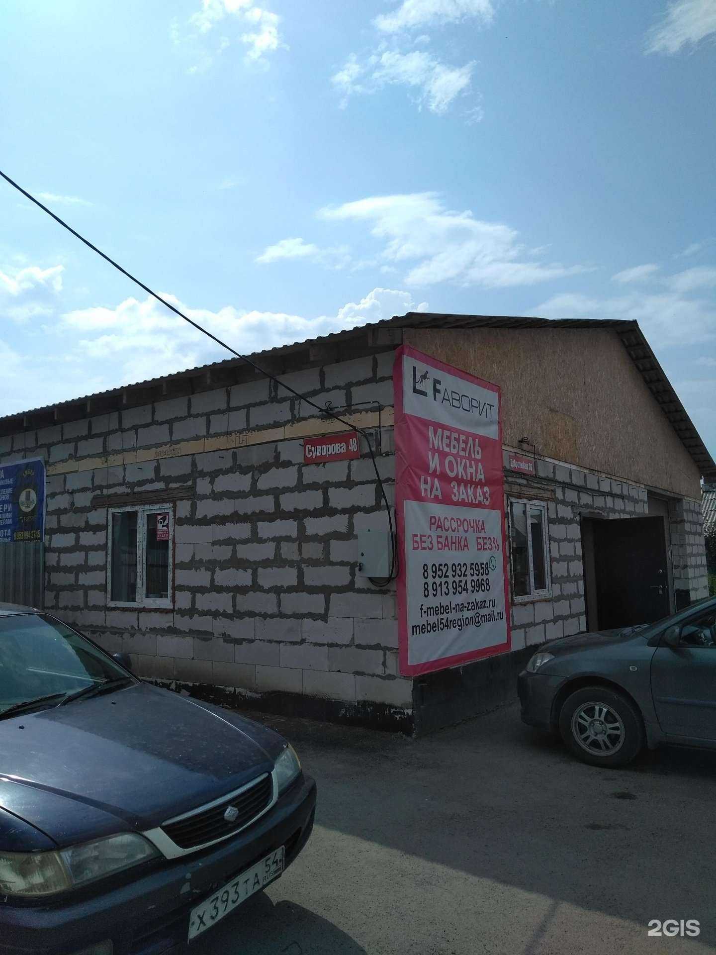 Отзывы на компанию Фаворит в Бердске c фото - фотография 2 из 2