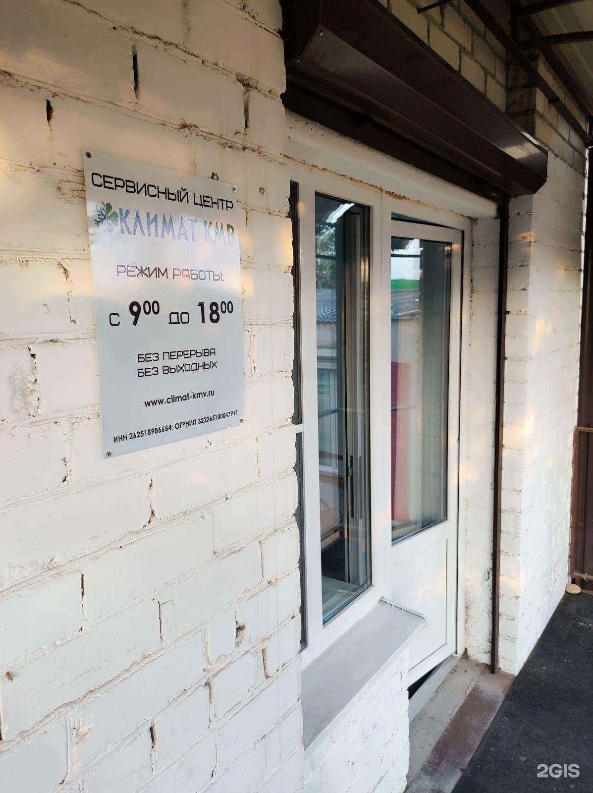 Отзывы на компанию Климат КМВ в г. Георгиевск c фото