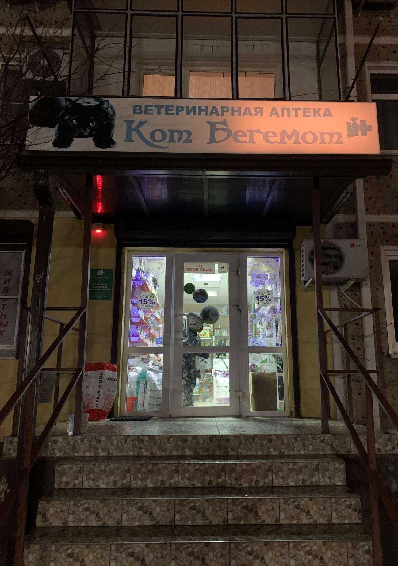 Отзывы на компанию Кот бегемот в г. Краснодар c фото