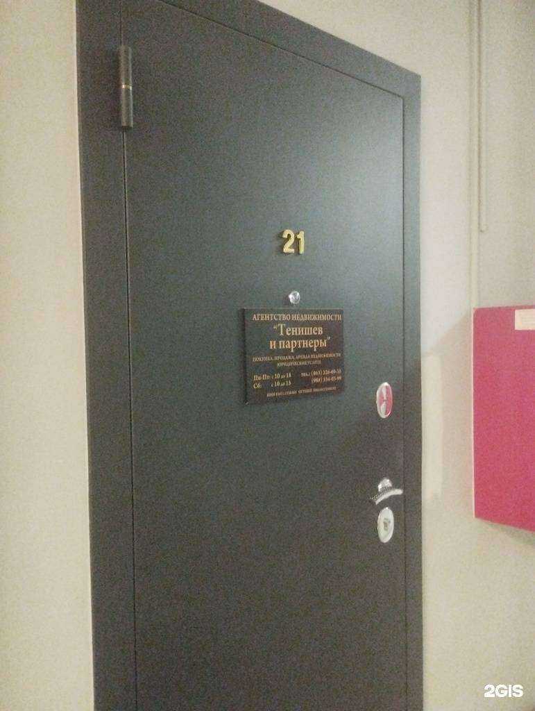 Отзывы на компанию Тенишев и партнеры в г. Ростов-на-Дону c фото