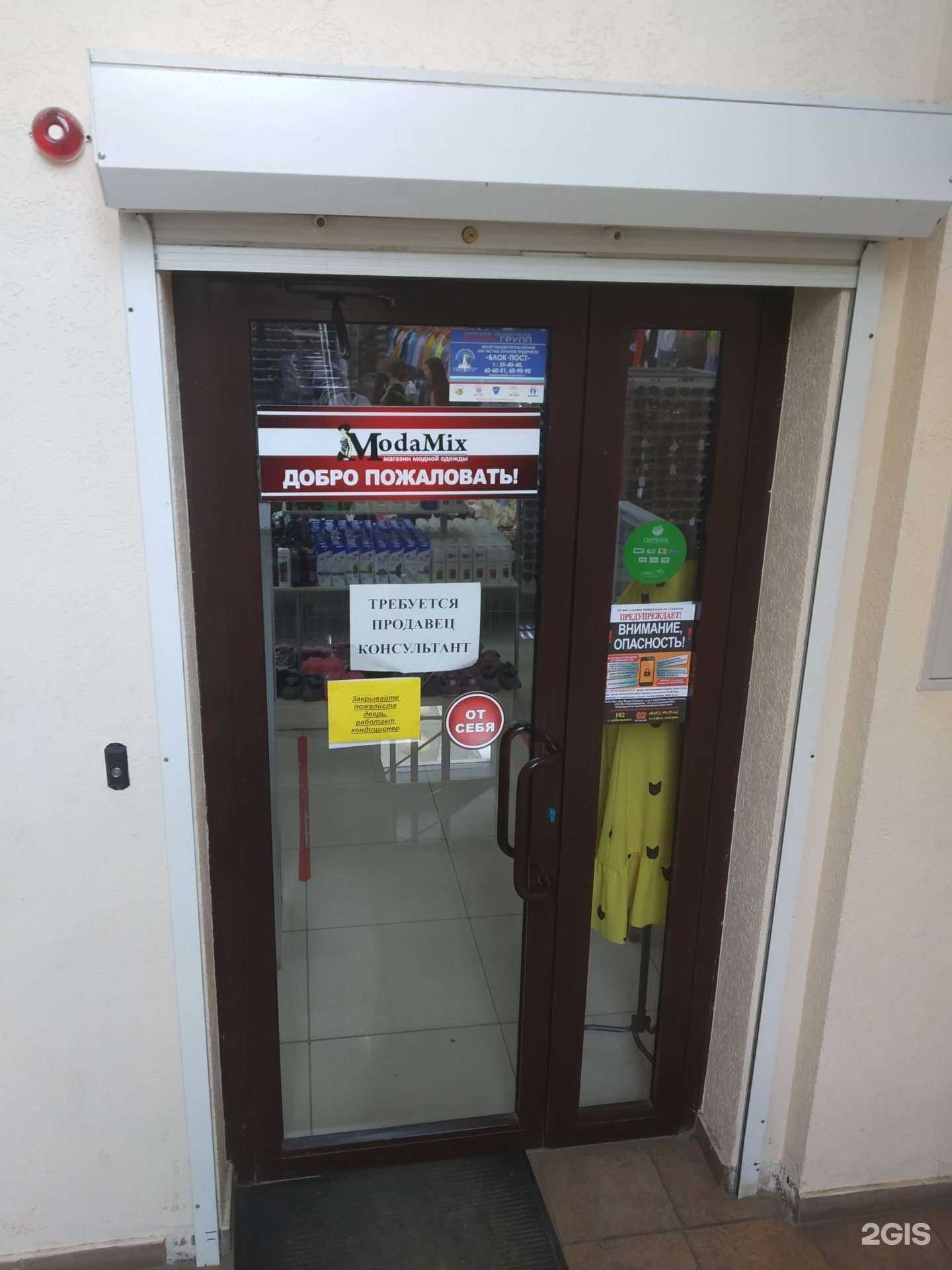 Отзывы на компанию Moda mix в г. Саратов c фото