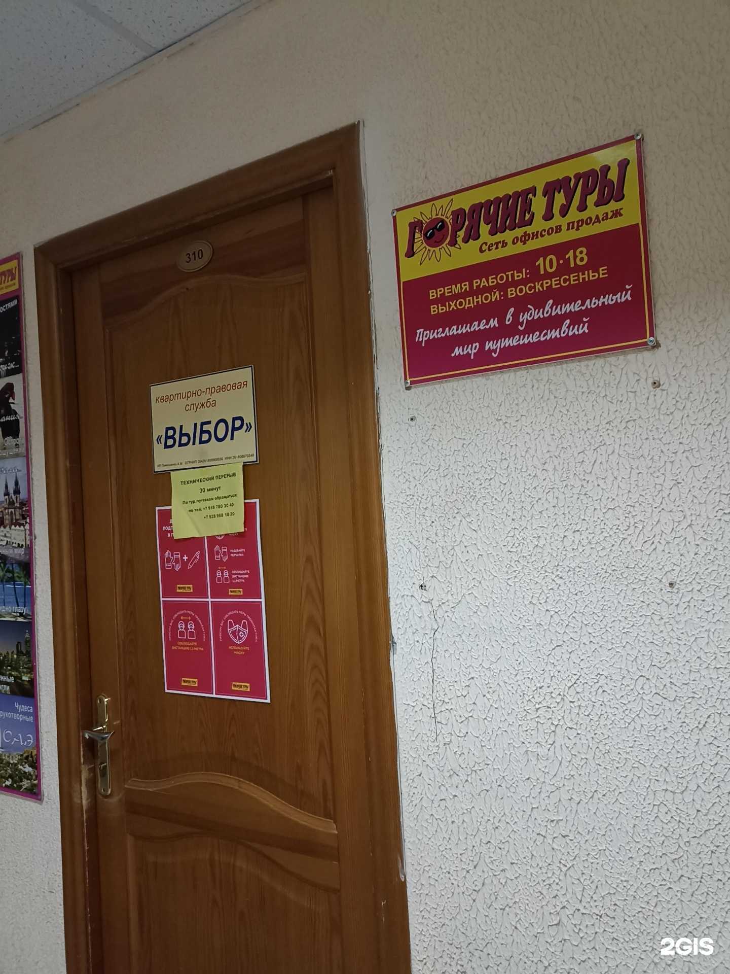 Отзывы на компанию Выбор в Пятигорске c фото