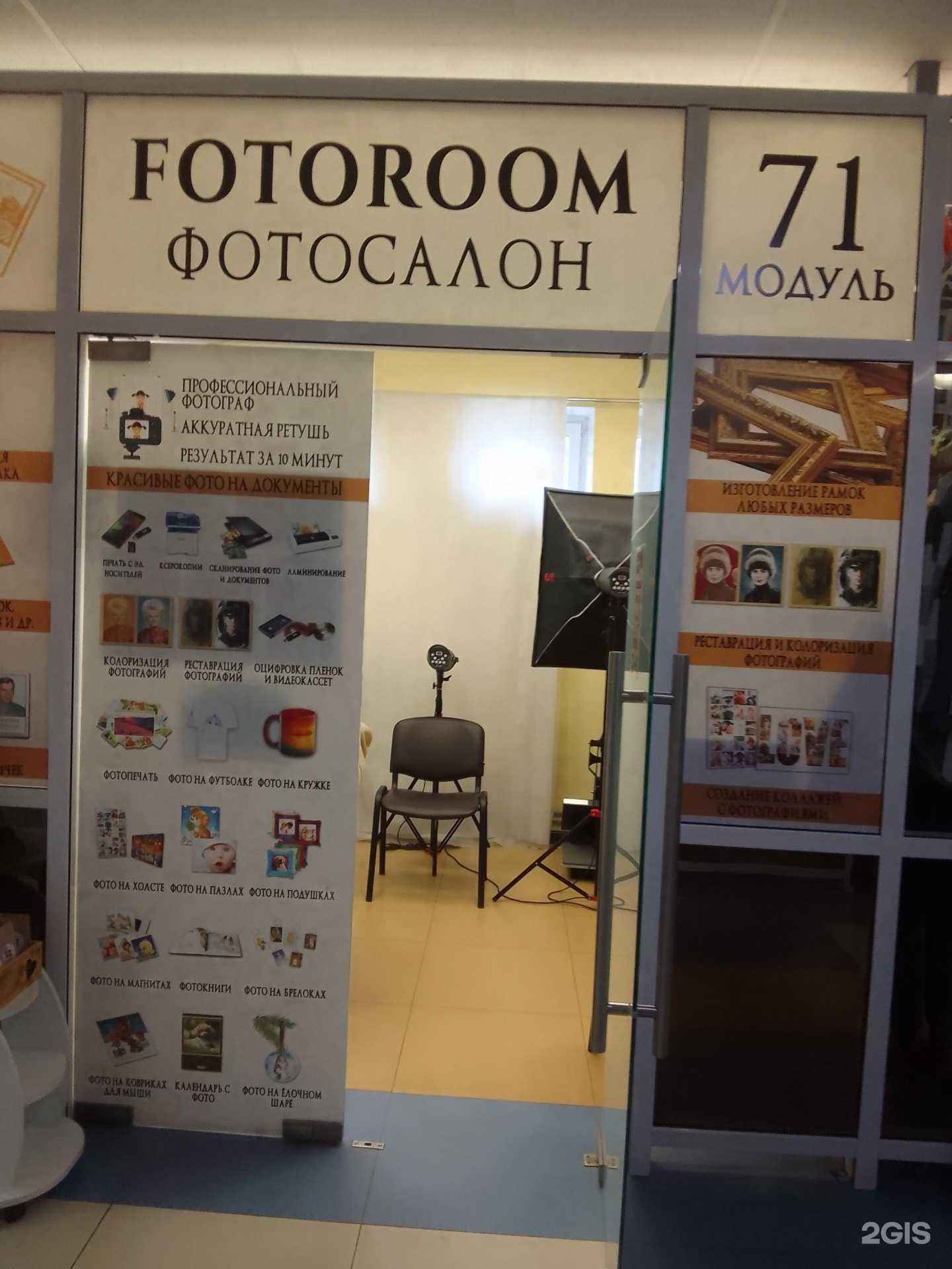 Отзывы на компанию FotoRoom в Белгороде c фото