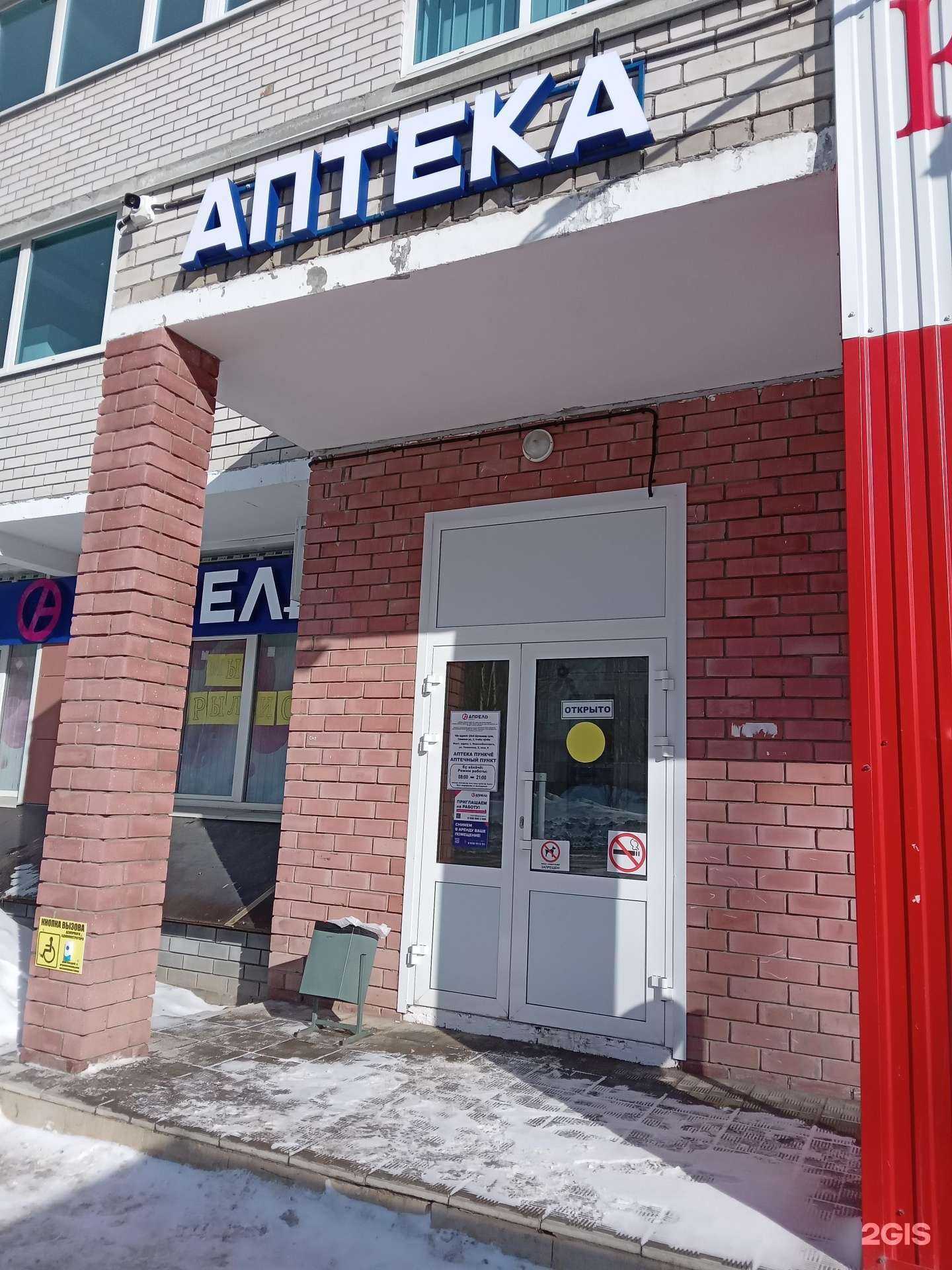 Отзывы на компанию Апрель в г. Новочебоксарск c фото