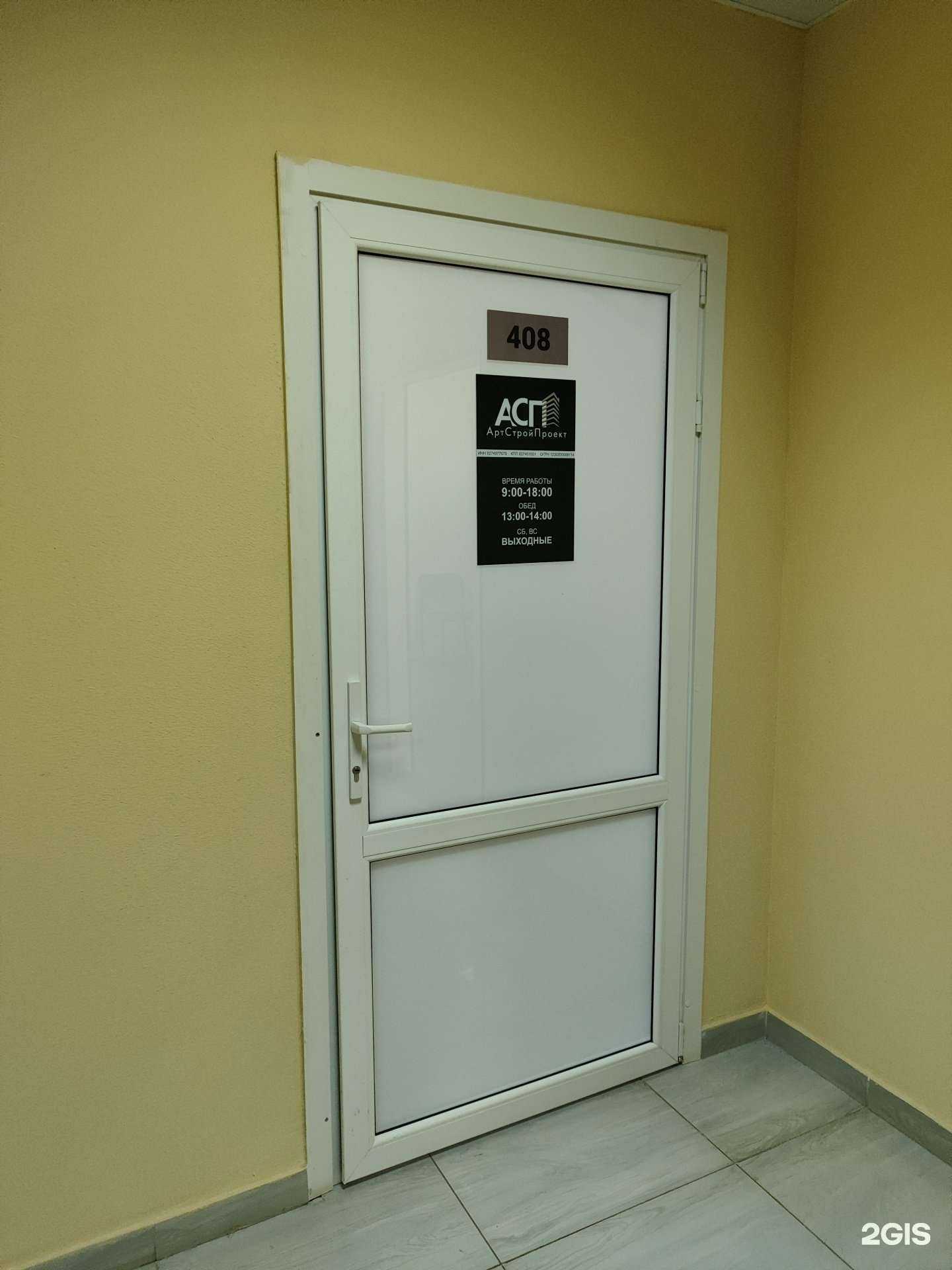 Отзывы на компанию Артстройпроект в г. Уфа c фото