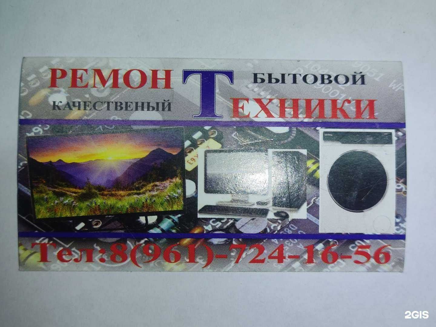 Отзывы на компанию Мастерская по ремонту бытовой техники в г. Новокузнецк c фото