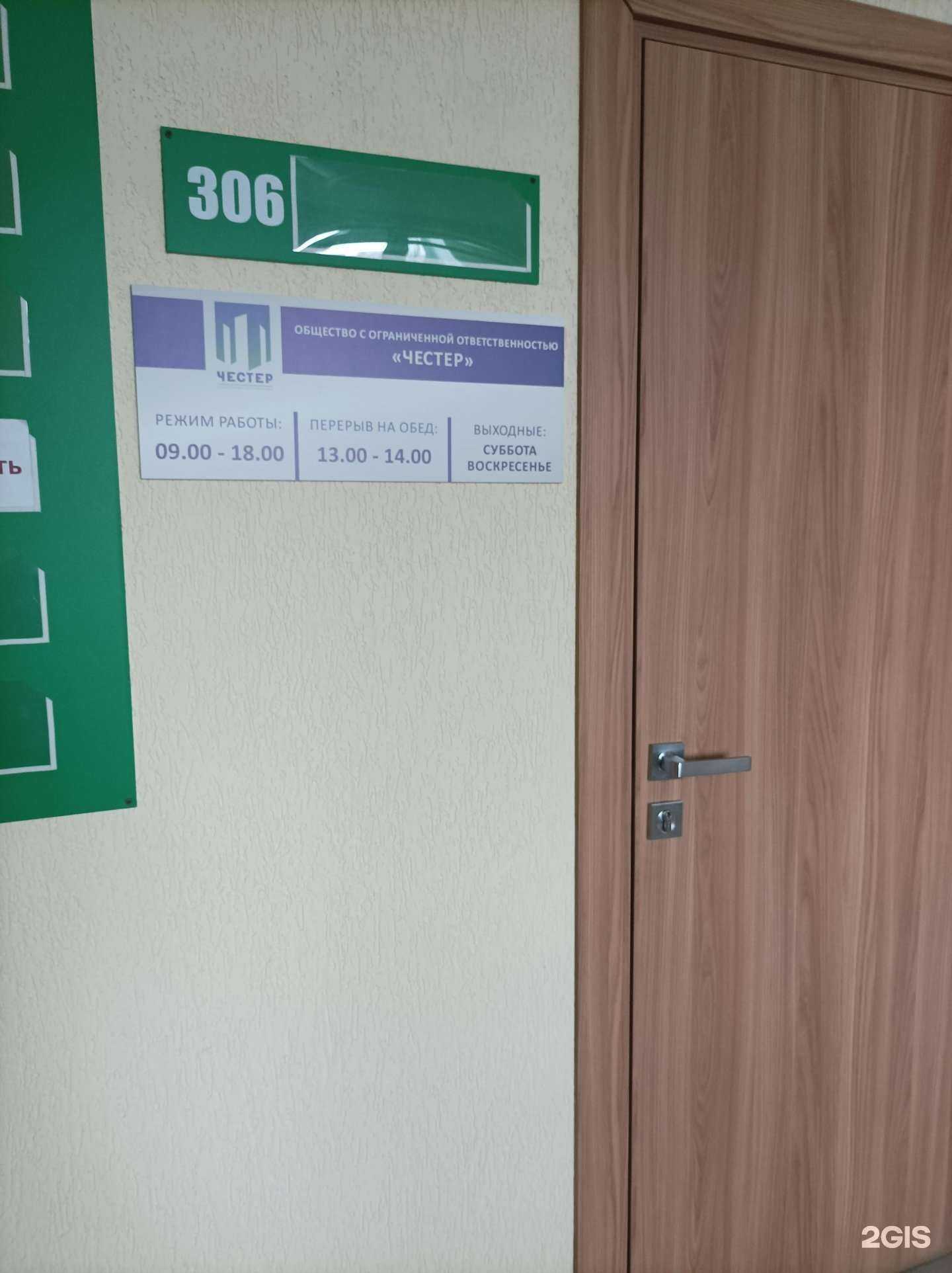 Отзывы на компанию Честер в Тюмени c фото