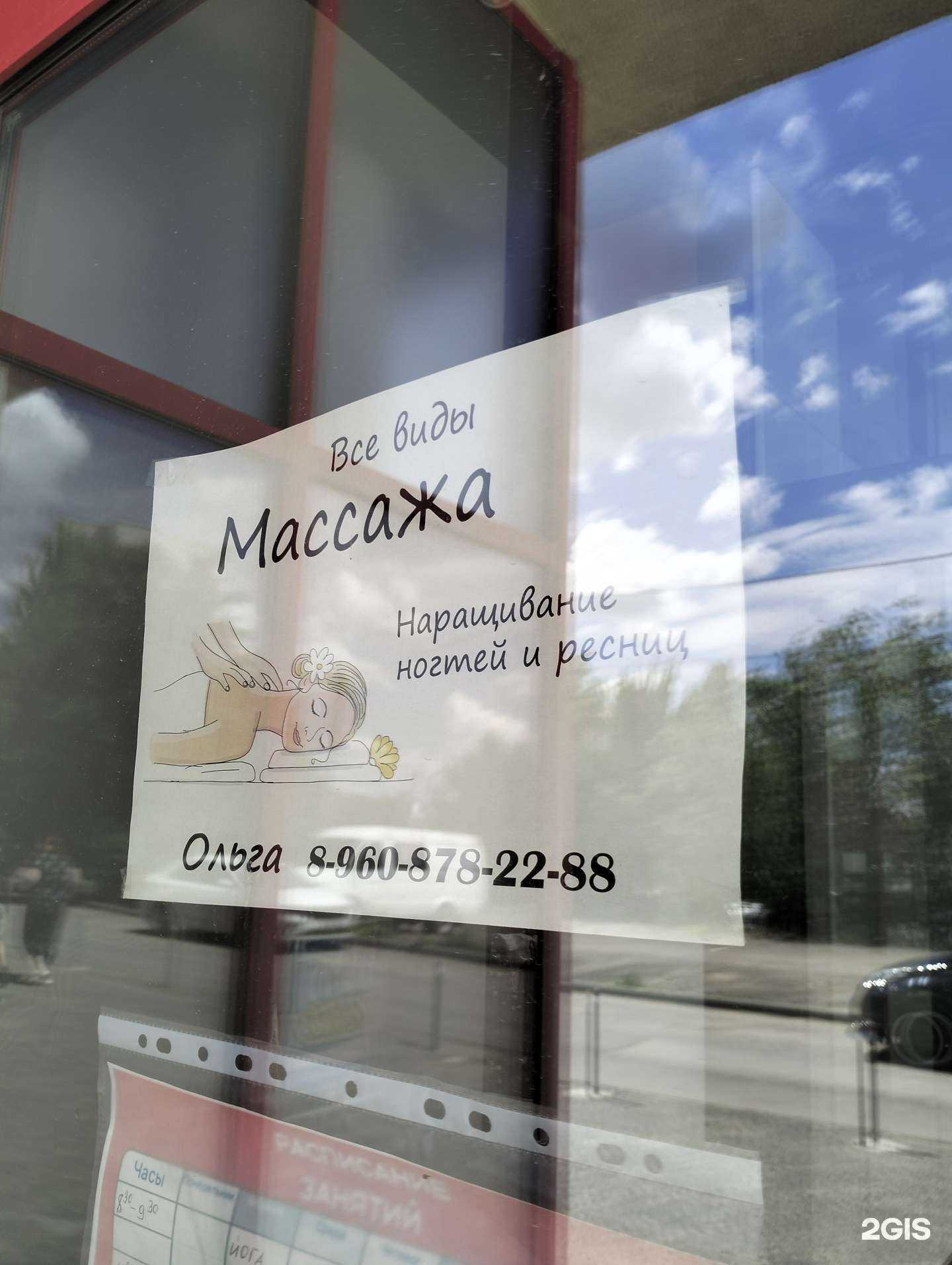 Отзывы на компанию Массажный кабинет в Волгограде c фото