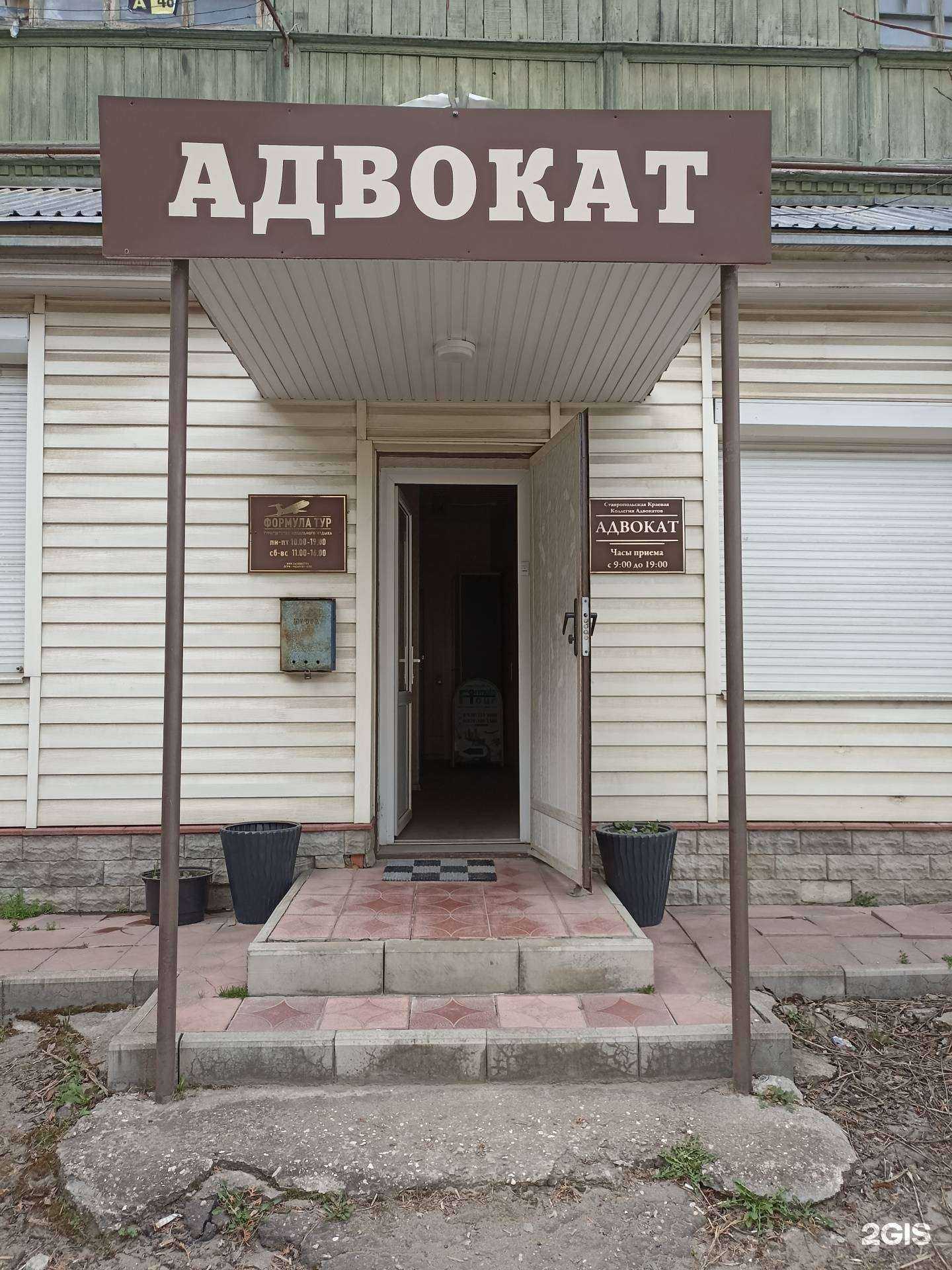 Отзывы на компанию Адвокатский кабинет Станкевича Е.Ю. в г. Кисловодск c фото