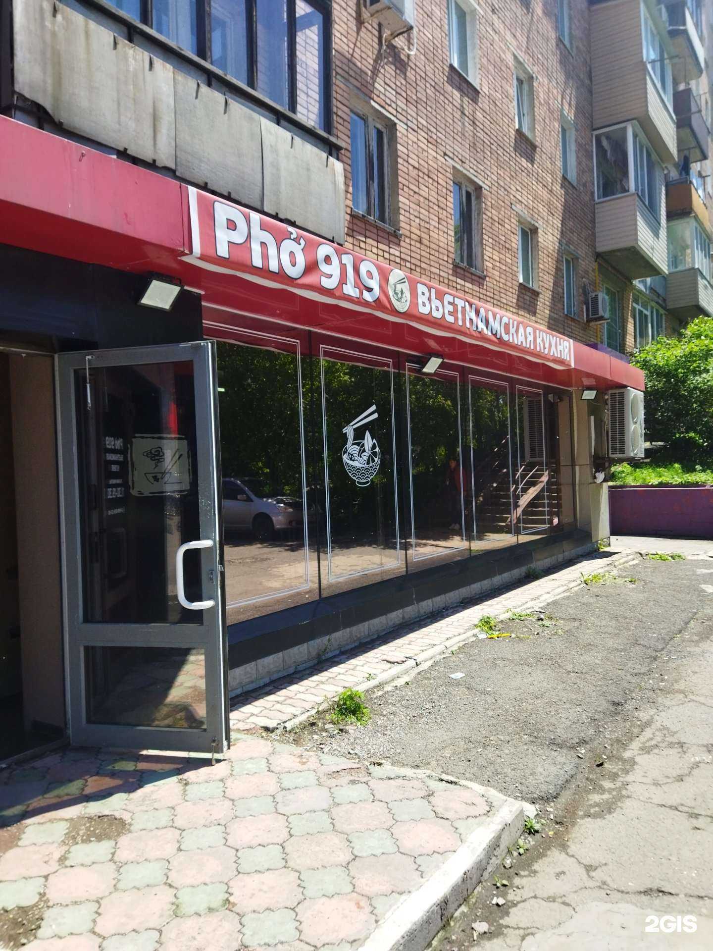 Отзывы на компанию Pho 919 в Владивостоке c фото