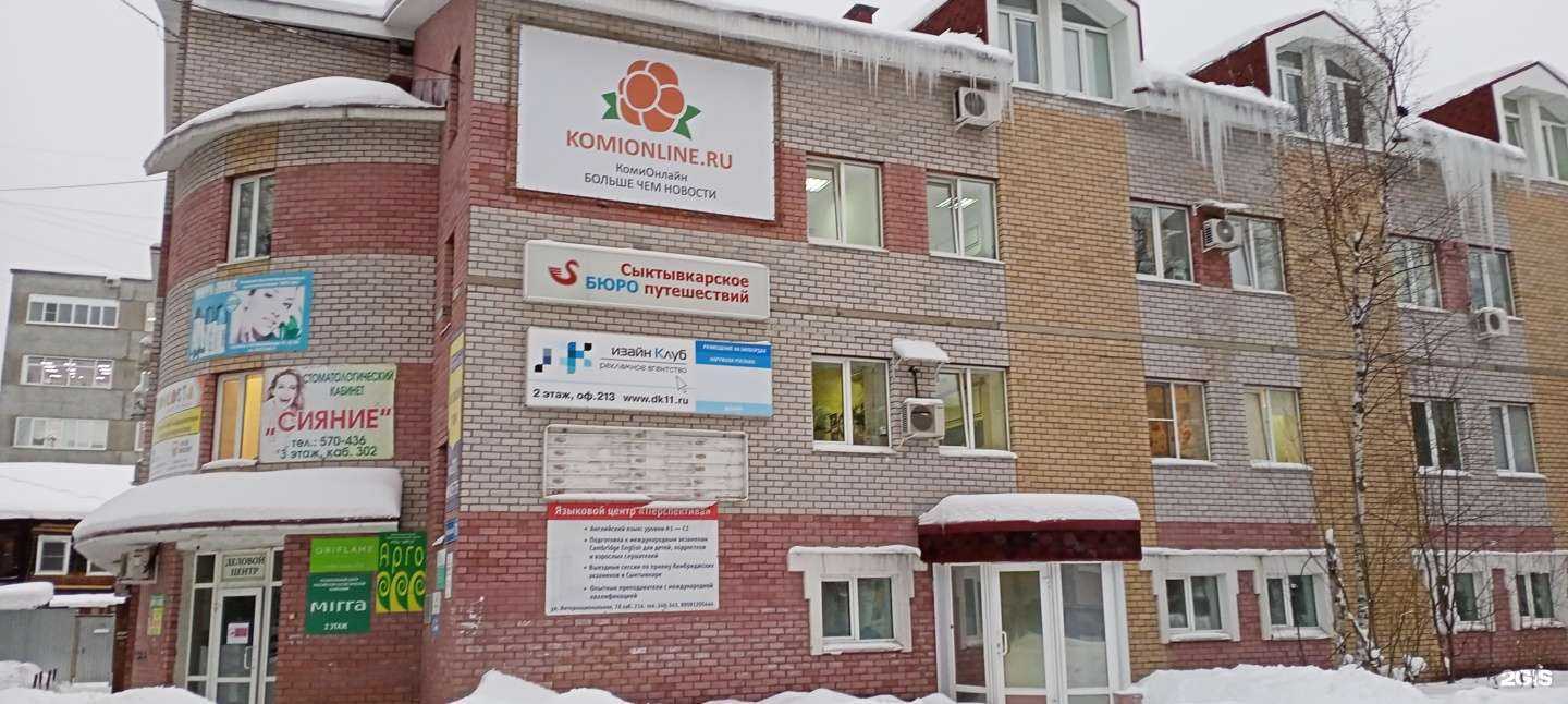 Отзывы на компанию Эвм-сервис в Сыктывкаре c фото