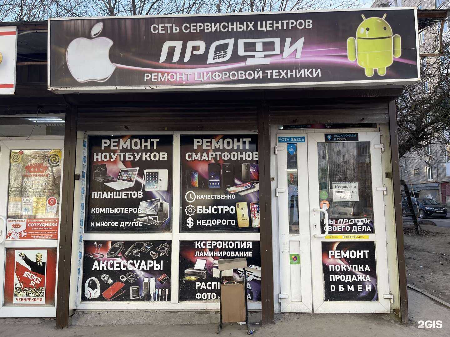 Отзывы на компанию Профи в Ростове-на-Дону c фото