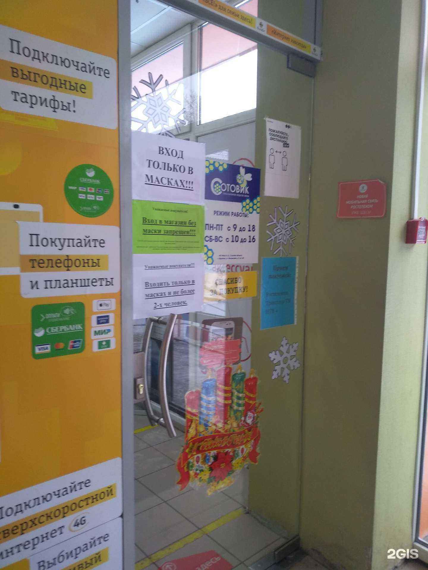 Отзывы на компанию Сотовик в Советске c фото