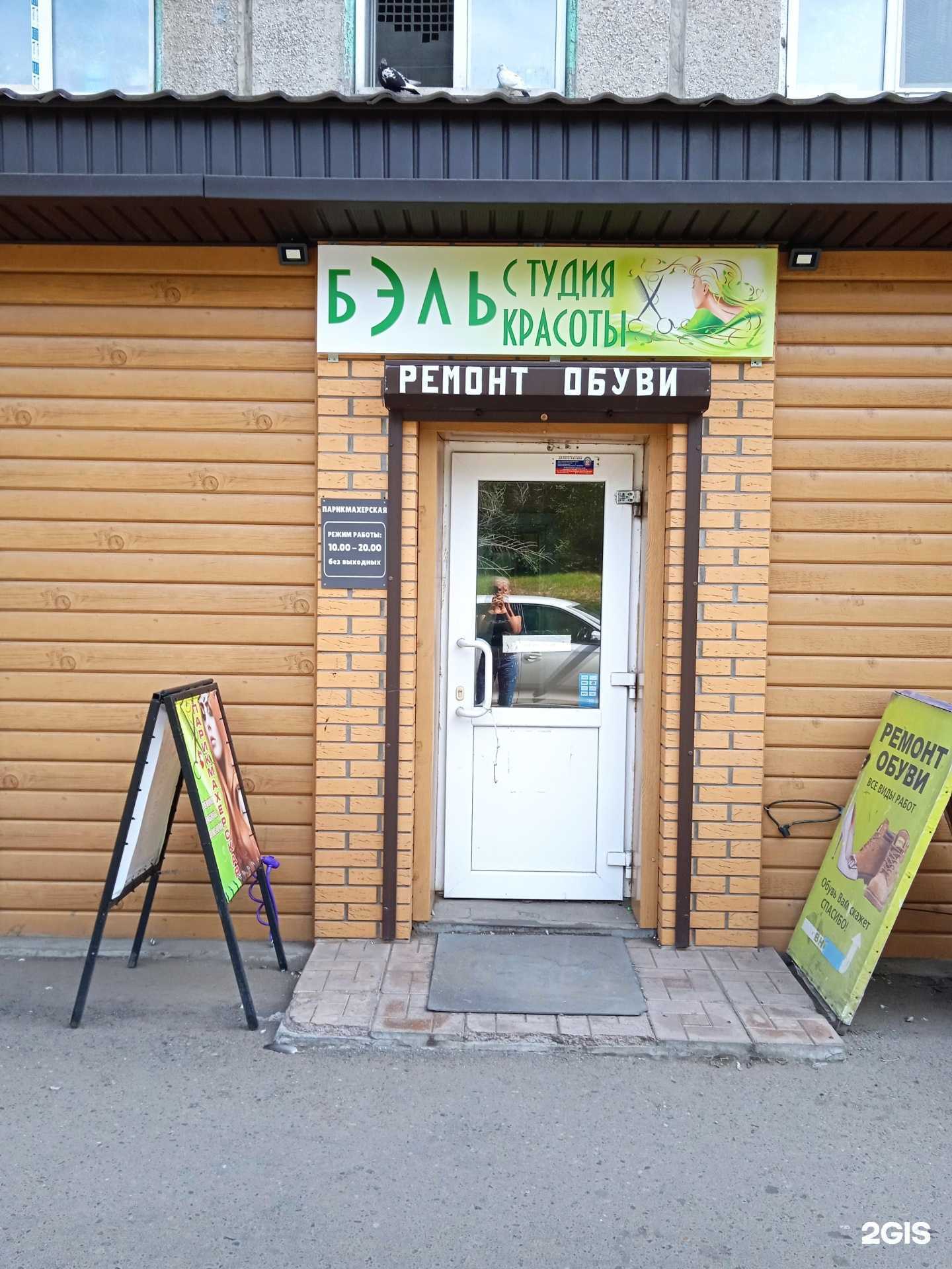 Отзывы на компанию Бэль в г. Красноярск c фото