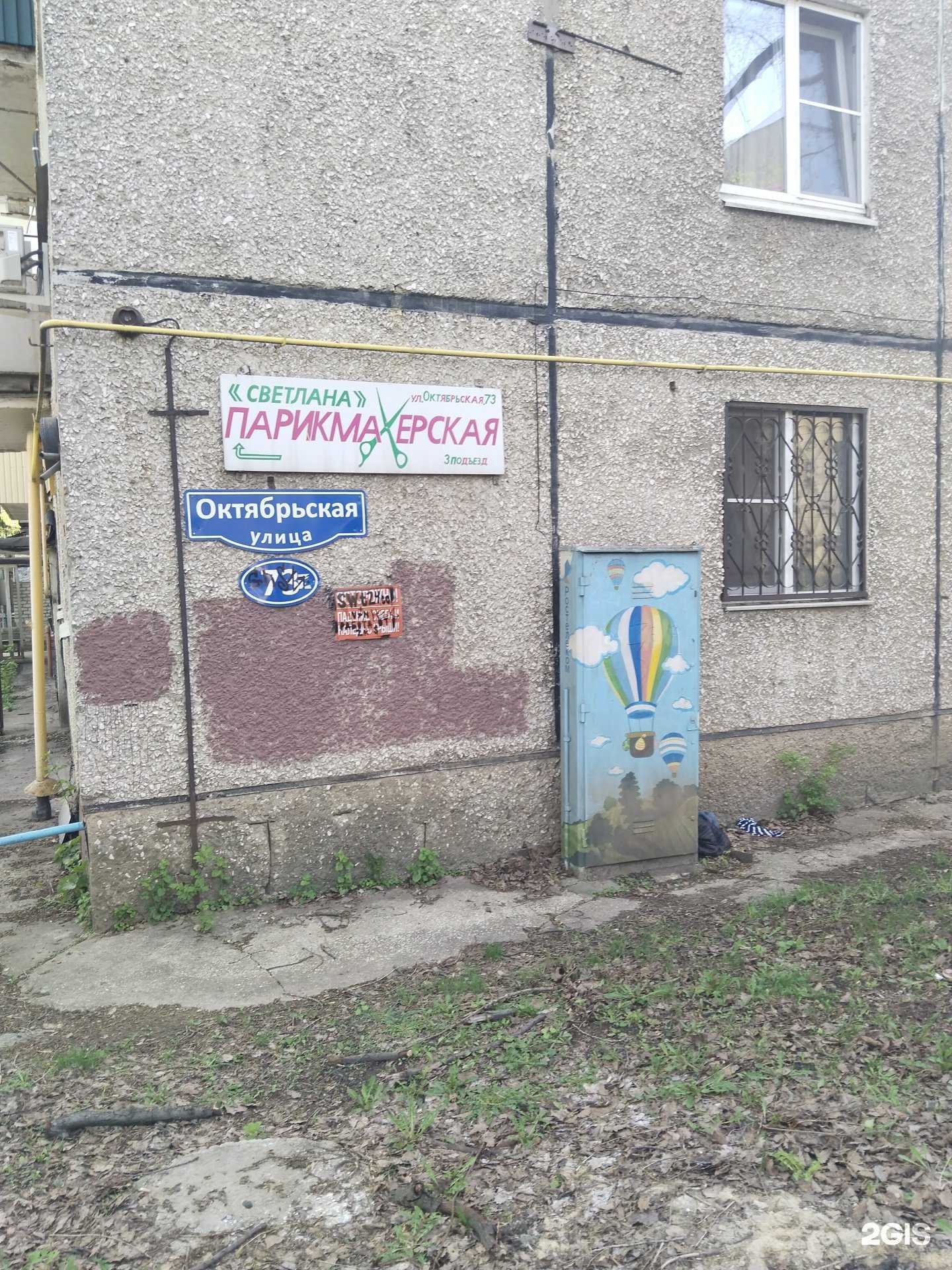 Отзывы на компанию Светлана в г. Липецк c фото