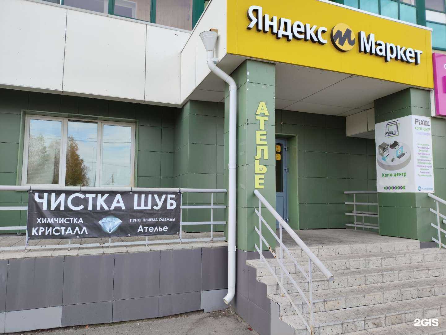 Отзывы на компанию Кристалл в г. Челябинск c фото