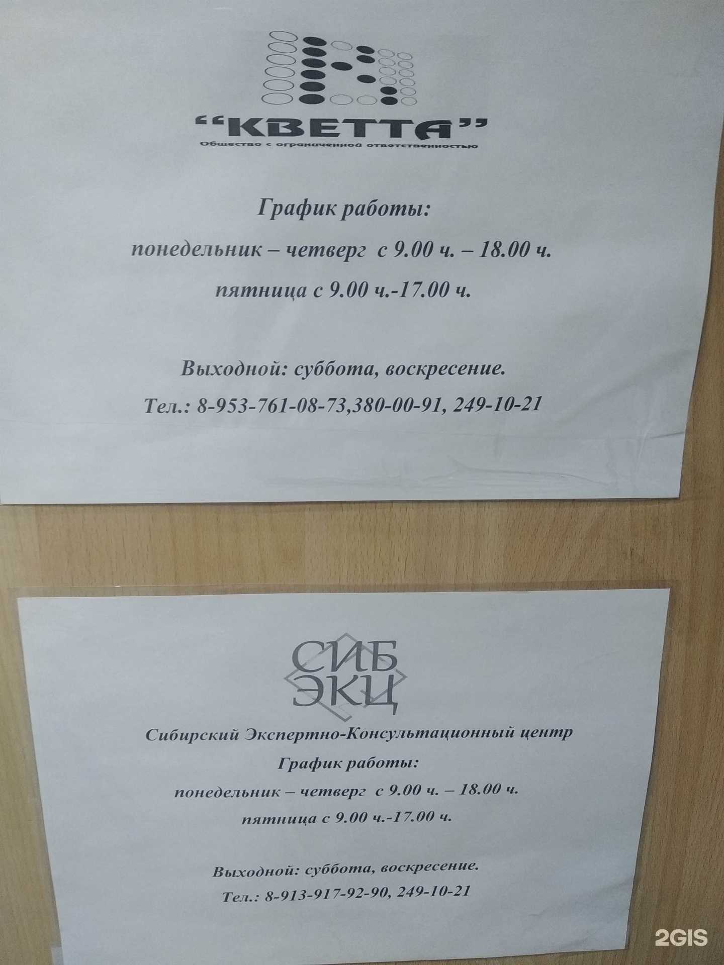 Отзывы на компанию Кветта в Новосибирске c фото