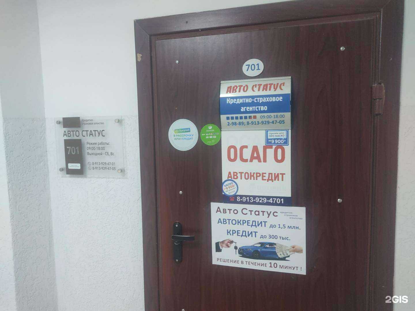 Отзывы на компанию Авто Статус в Бердске c фото