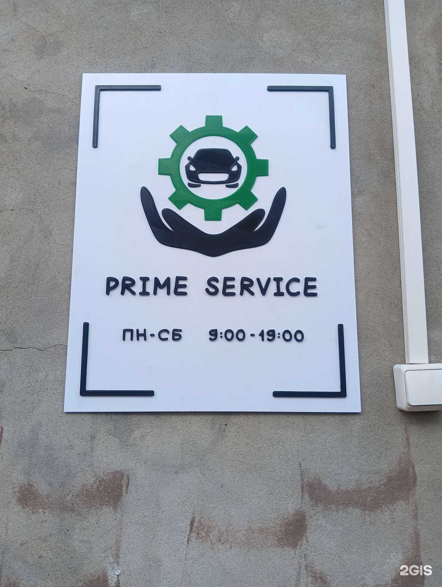 Отзывы на компанию Prime Service в Перми c фото