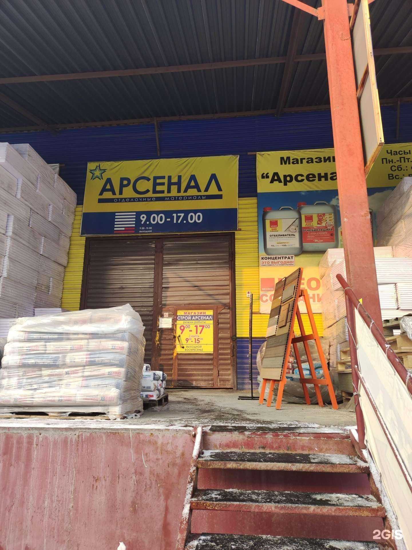 Отзывы на компанию Строй арсенал в Абакане c фото