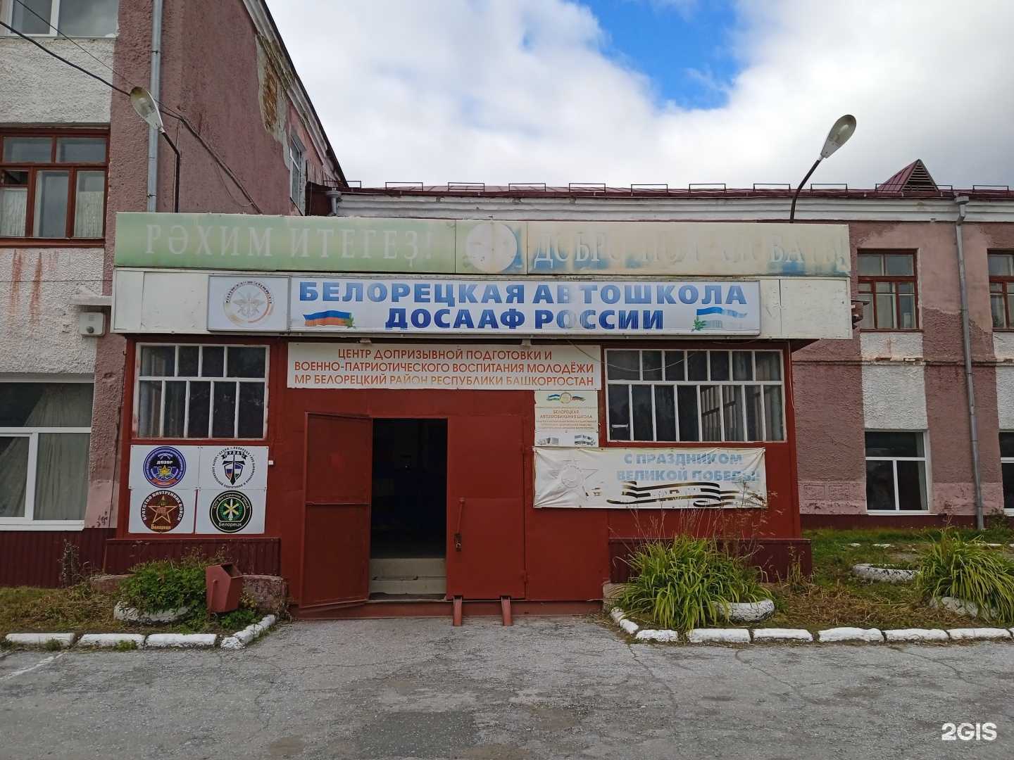 Отзывы на компанию Белорецкая автошкола ДОСААФ России в г. Белорецк c фото