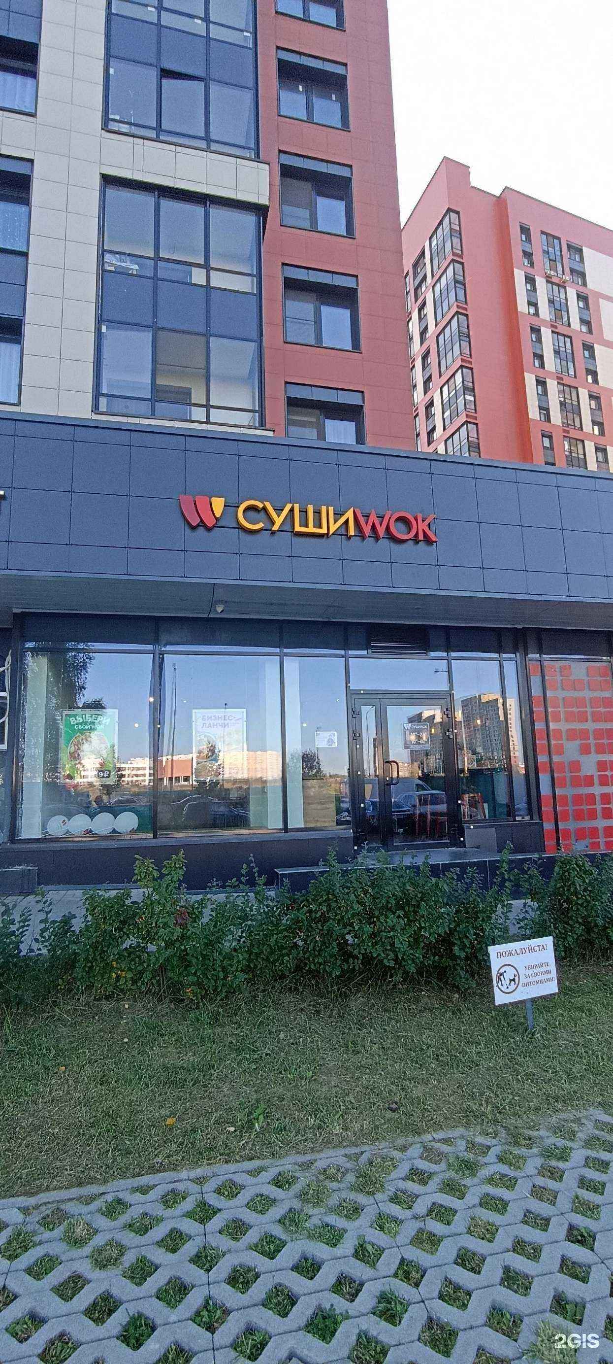 Отзывы на компанию Суши Wok в Обнинске c фото