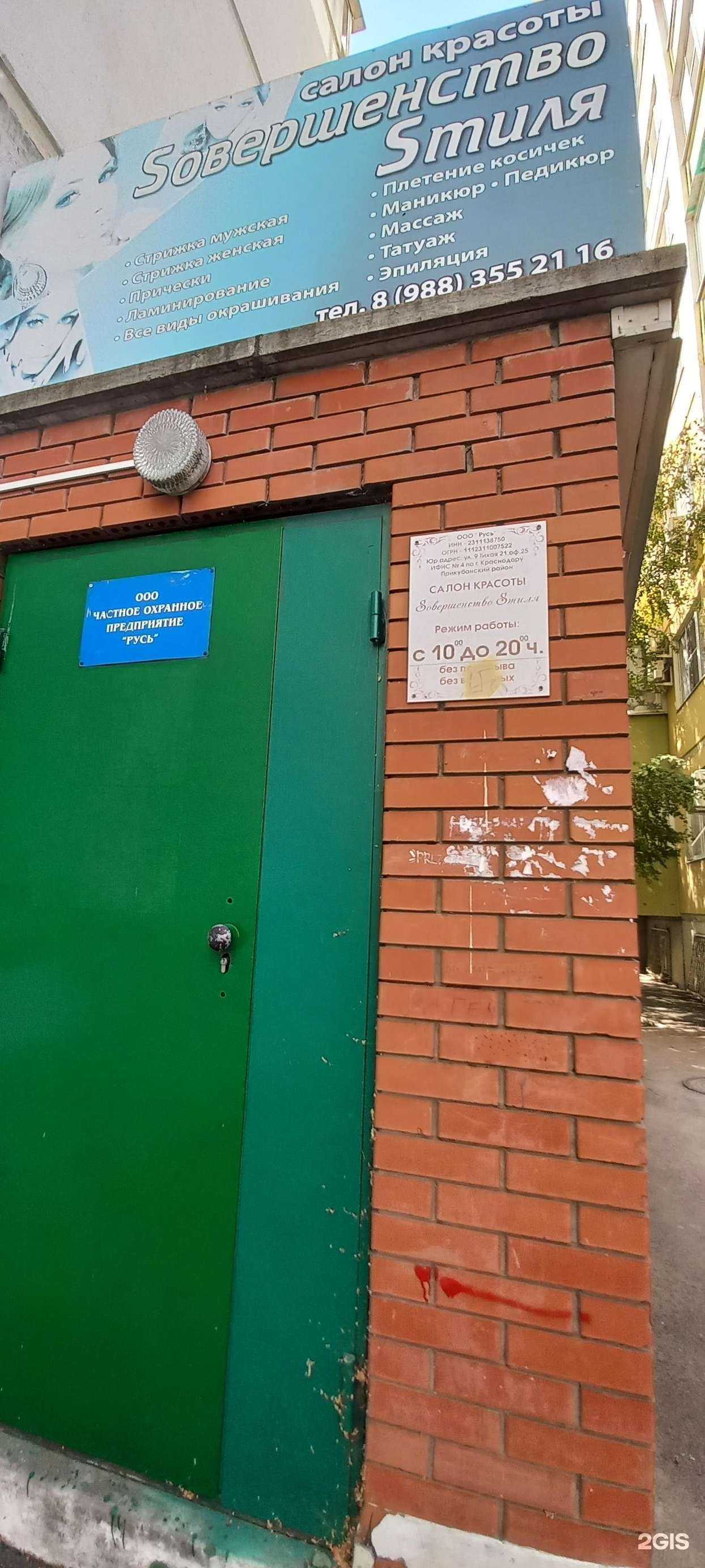 Отзывы на компанию Русь в Краснодаре c фото