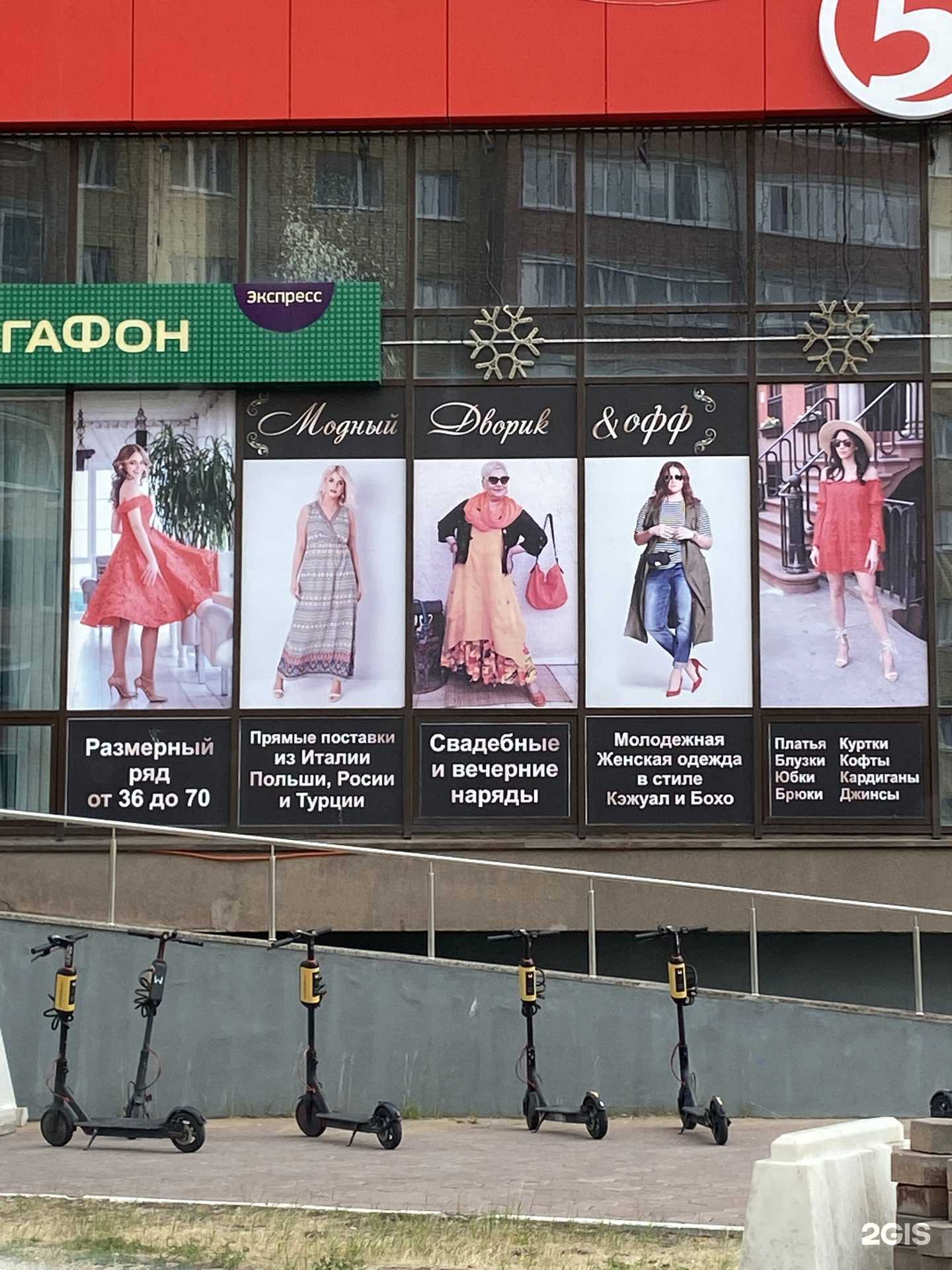 Отзывы на компанию Модный дворик в г. Тюмень c фото