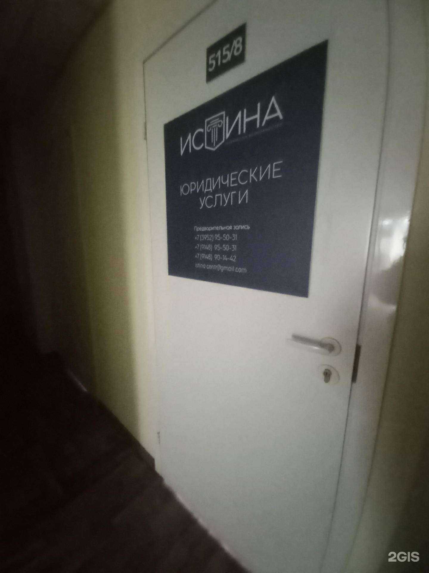 Отзывы на компанию Истина в г. Иркутск c фото