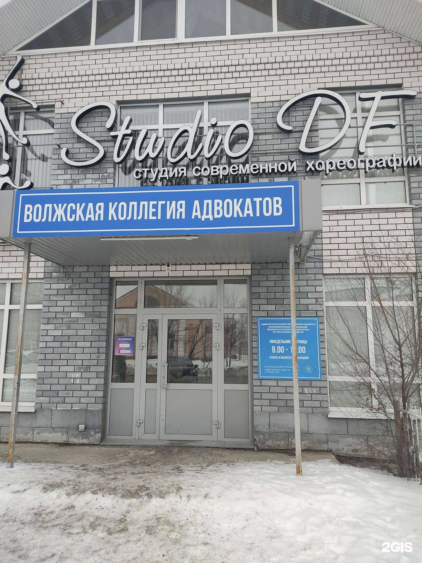 Отзывы на компанию Волжская коллегия адвокатов в Волжске c фото