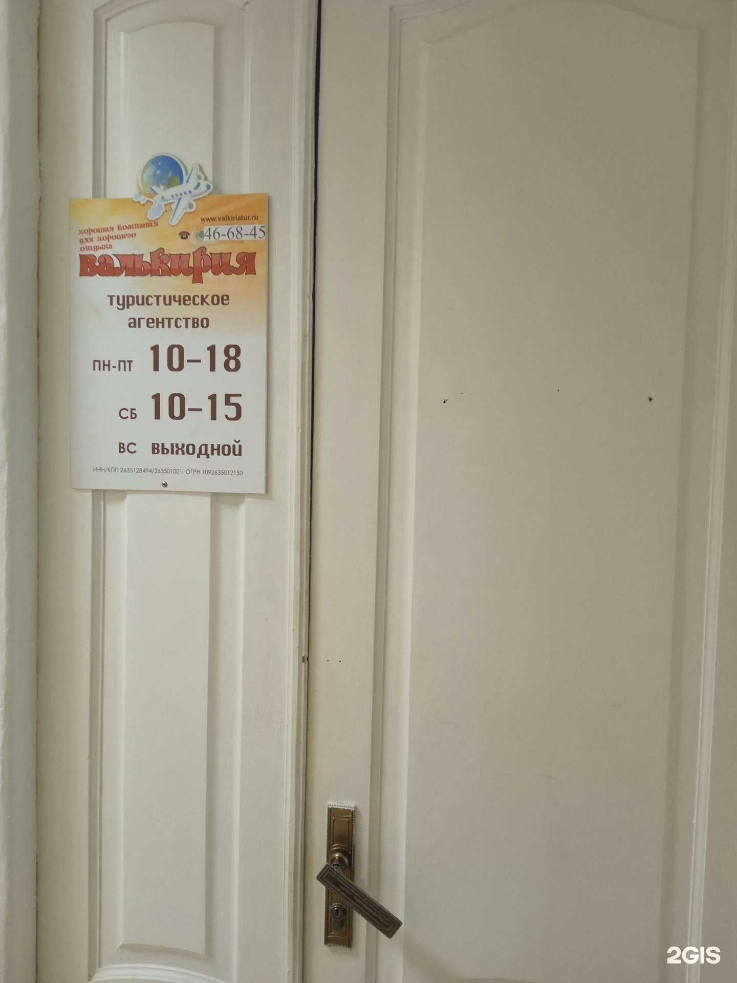 Отзывы на компанию Валькирия в Ставрополе c фото