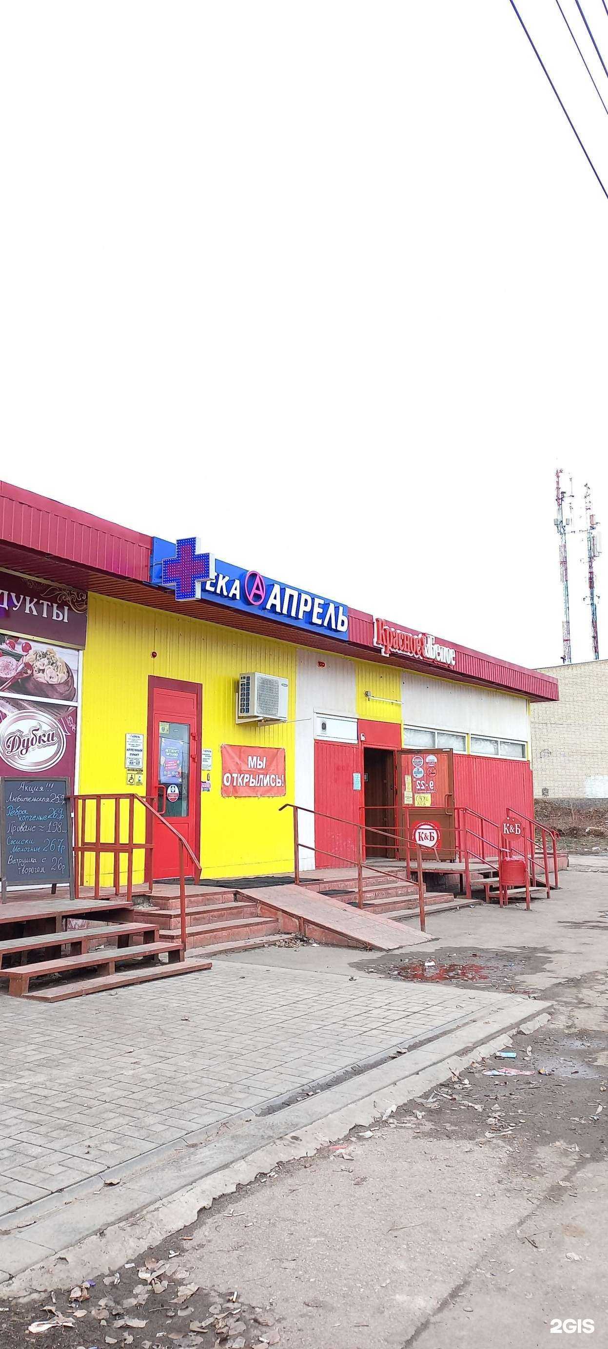 Отзывы на компанию Апрель в Балакове c фото