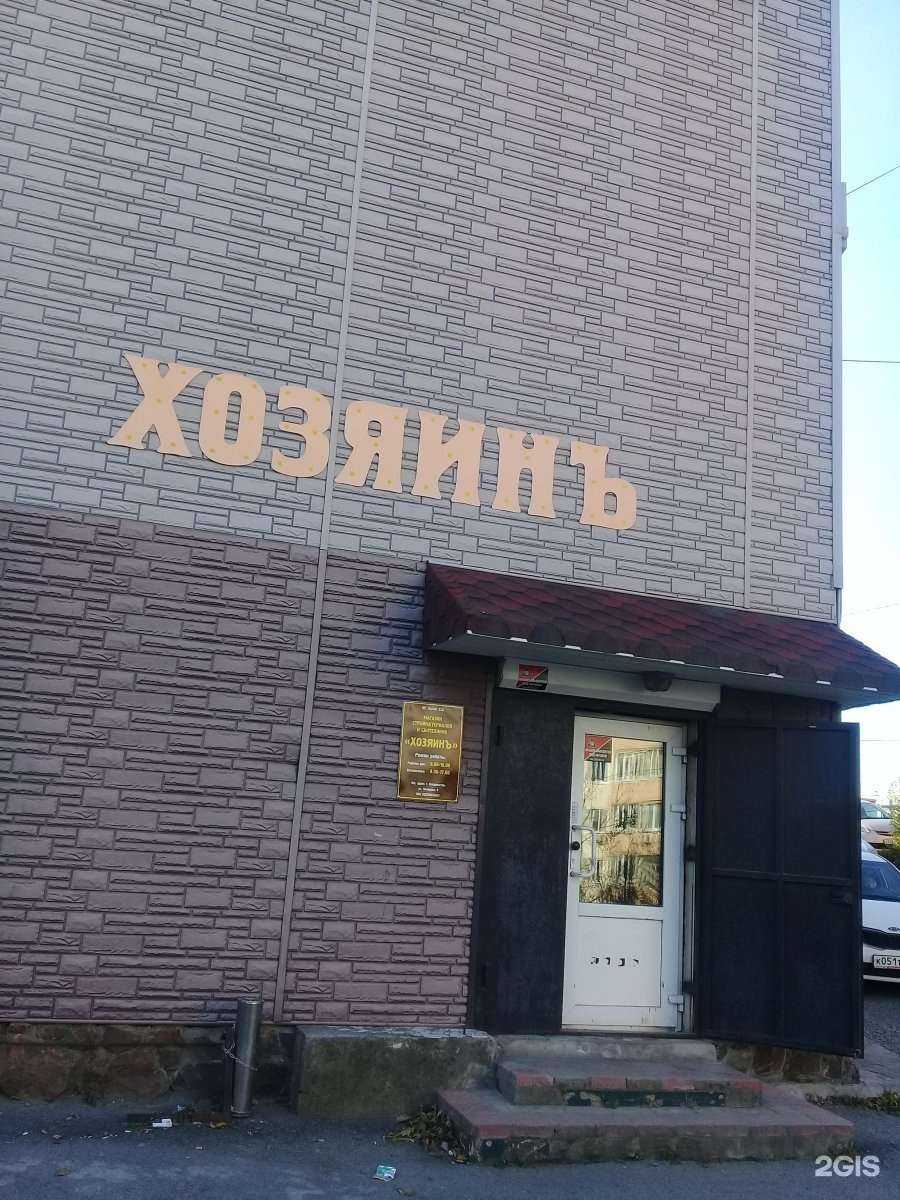 Отзывы на компанию Хозяинъ в Владивостоке c фото