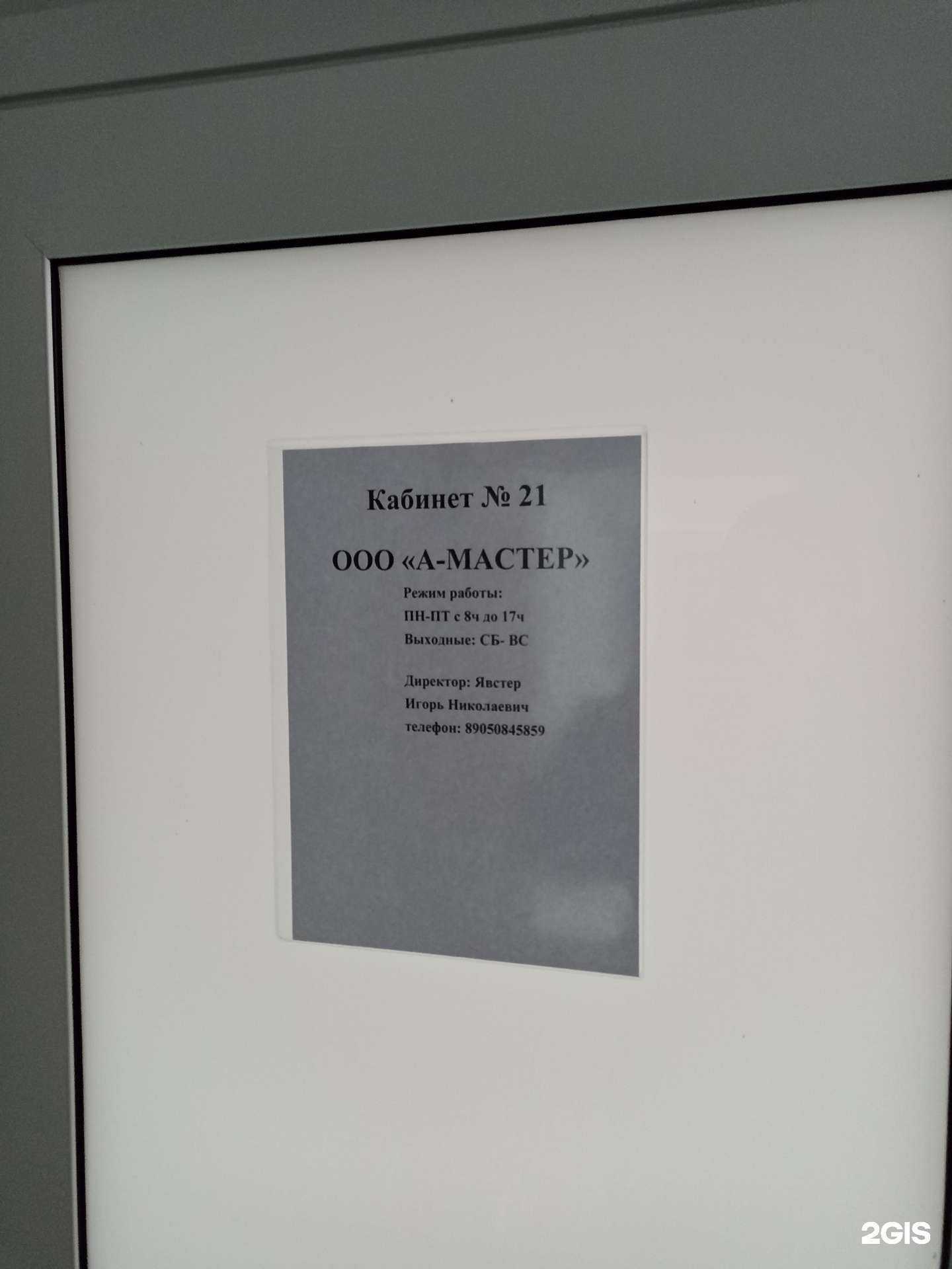 Отзывы на компанию А-Мастер в Барнауле c фото